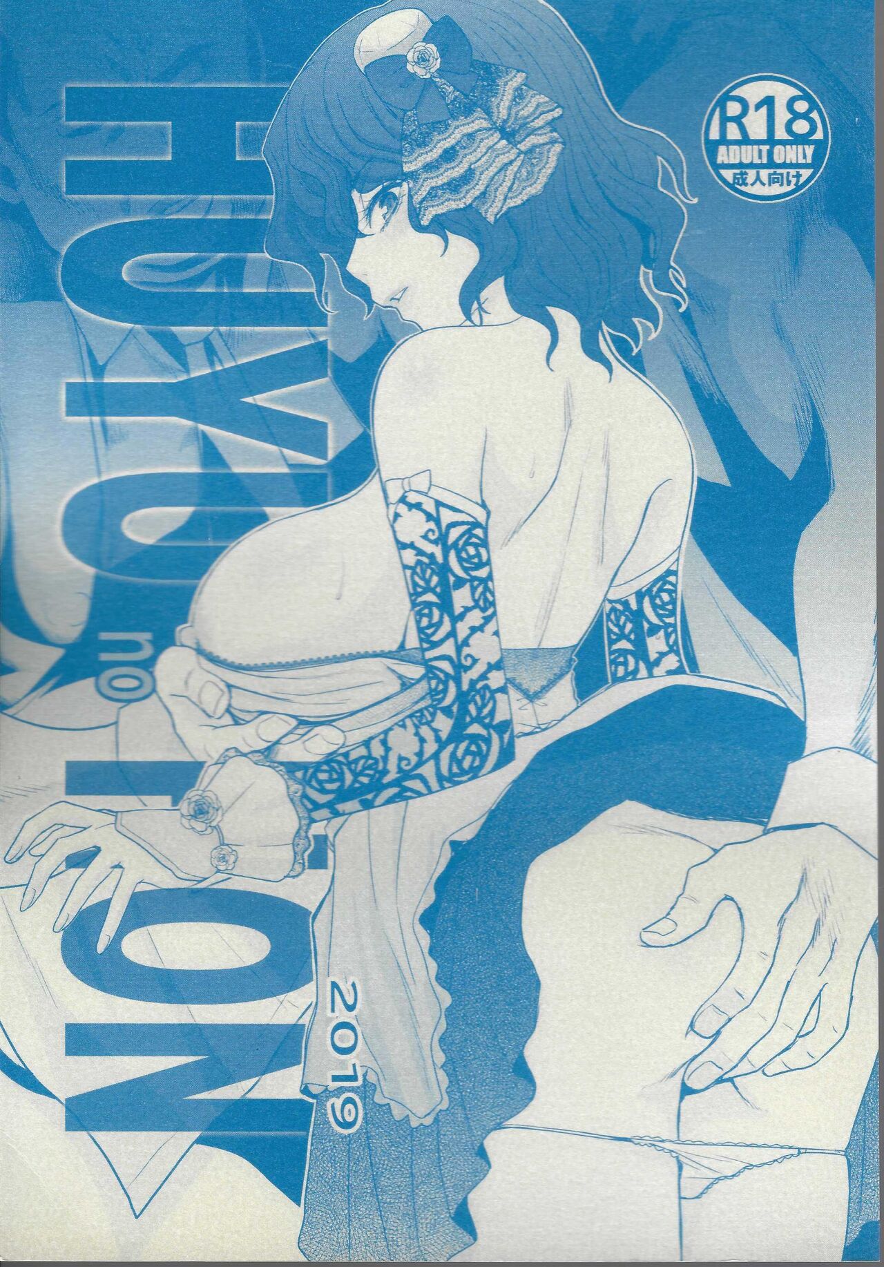 (C97) [Itaba Tatamiten (Itaba Hiroshi)] HUYU no HON (THE IDOLM@STER MILLION LIVE!) 이미지 번호 1