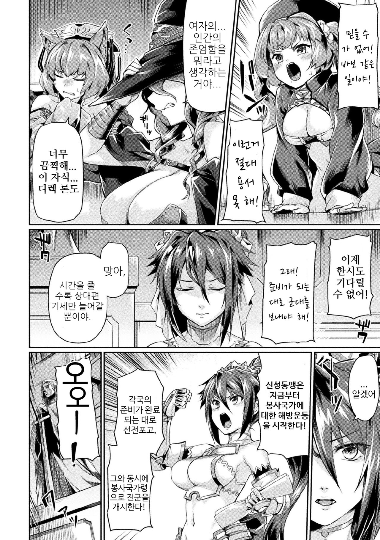 [Tsukitokage] Kuroinu II ~Inyoku ni Somaru Haitoku no Miyako, Futatabi~ THE COMIC Ch. 2 (Haiboku Otome Ecstasy Vol. 21) [Korean] изображение № 18