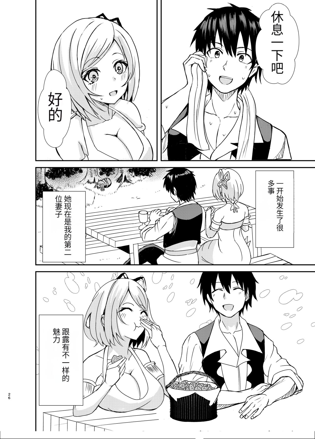 [Aono Koubou (Aono Umi)] Gaman Dekinai Ore no Karada wa Kyou mo Kenko! 2 (Isekai Nonbiri Nouka) [Chinese] [天使汉化] [Digital] image number 3