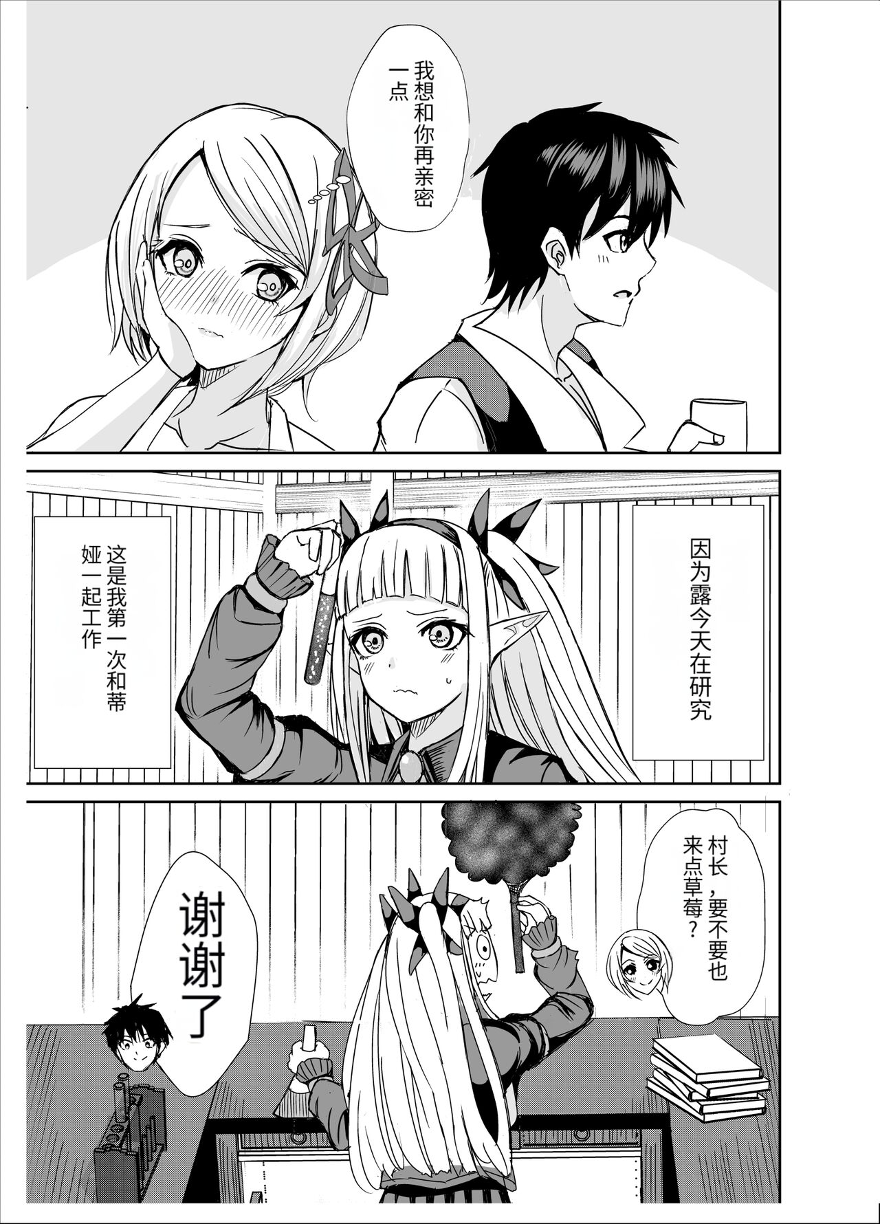 [Aono Koubou (Aono Umi)] Gaman Dekinai Ore no Karada wa Kyou mo Kenko! 2 (Isekai Nonbiri Nouka) [Chinese] [天使汉化] [Digital] image number 4