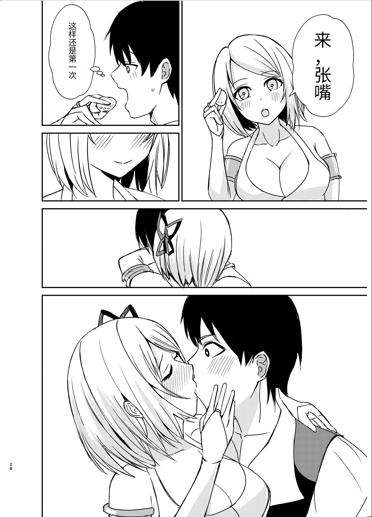 [Aono Koubou (Aono Umi)] Gaman Dekinai Ore no Karada wa Kyou mo Kenko! 2 (Isekai Nonbiri Nouka) [Chinese] [天使汉化] [Digital] image number 5