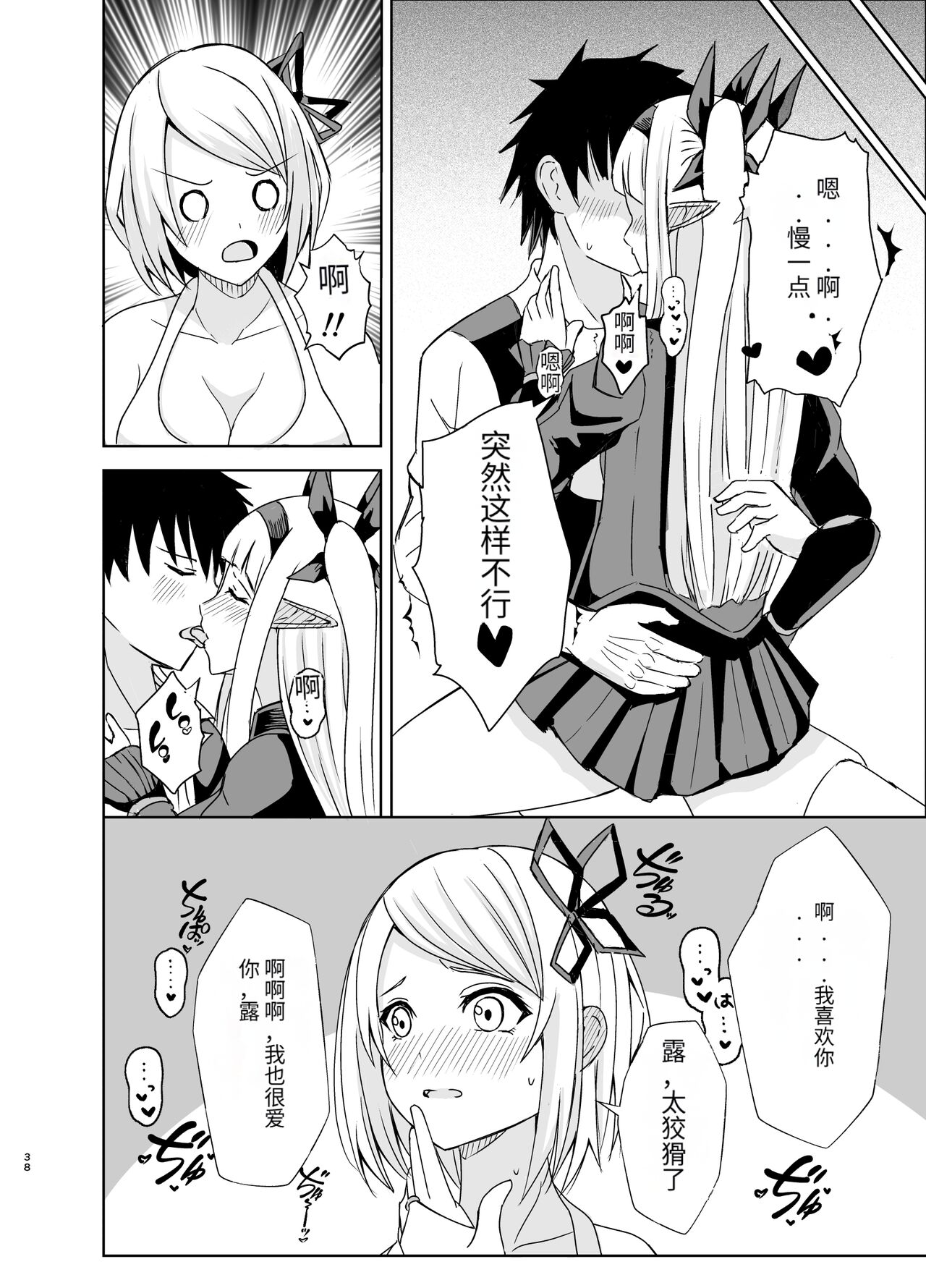 [Aono Koubou (Aono Umi)] Gaman Dekinai Ore no Karada wa Kyou mo Kenko! 2 (Isekai Nonbiri Nouka) [Chinese] [天使汉化] [Digital] image number 15