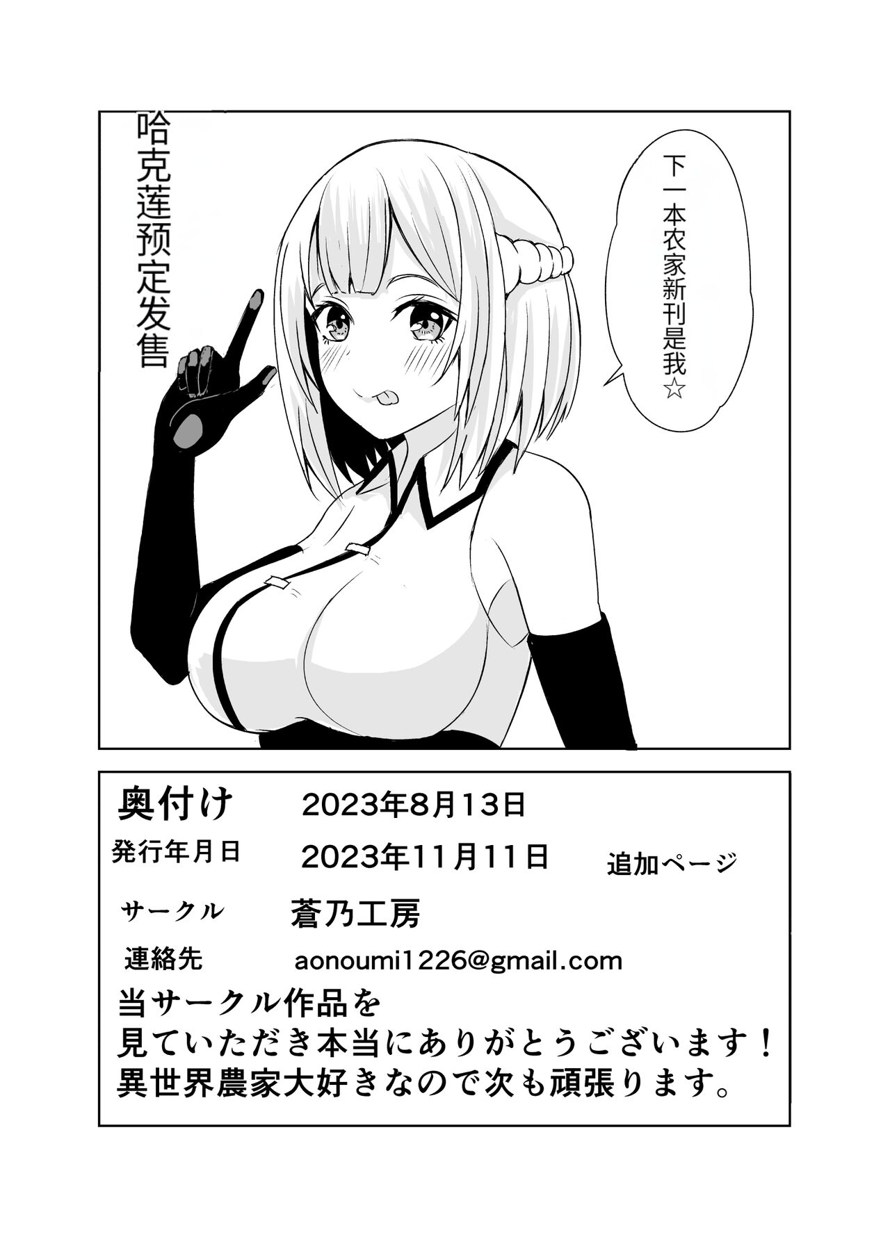 [Aono Koubou (Aono Umi)] Gaman Dekinai Ore no Karada wa Kyou mo Kenko! 2 (Isekai Nonbiri Nouka) [Chinese] [天使汉化] [Digital] image number 28