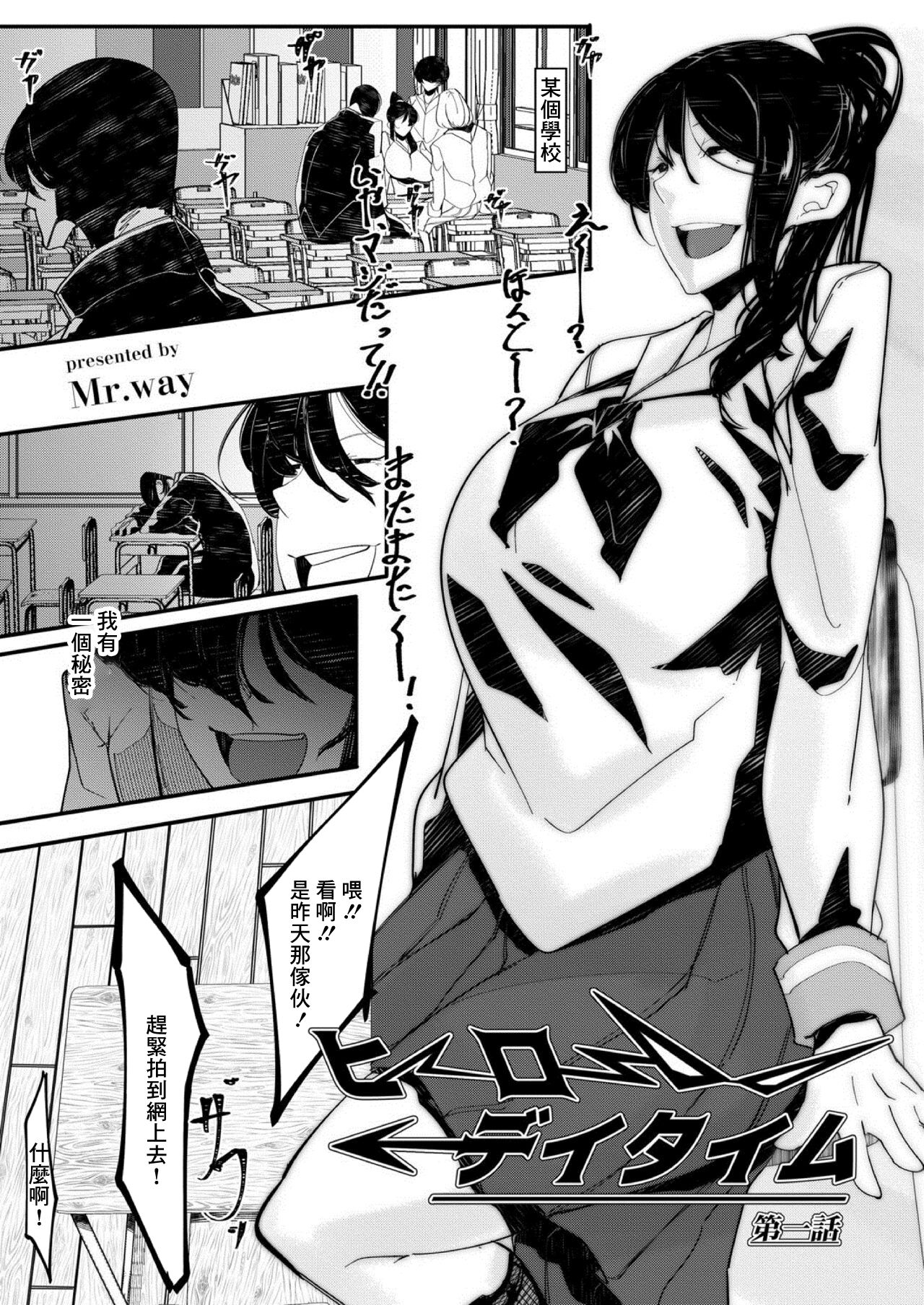 [Mr.way] HERO DAY TIME Ch. 1 [Chinese] 图片编号 1
