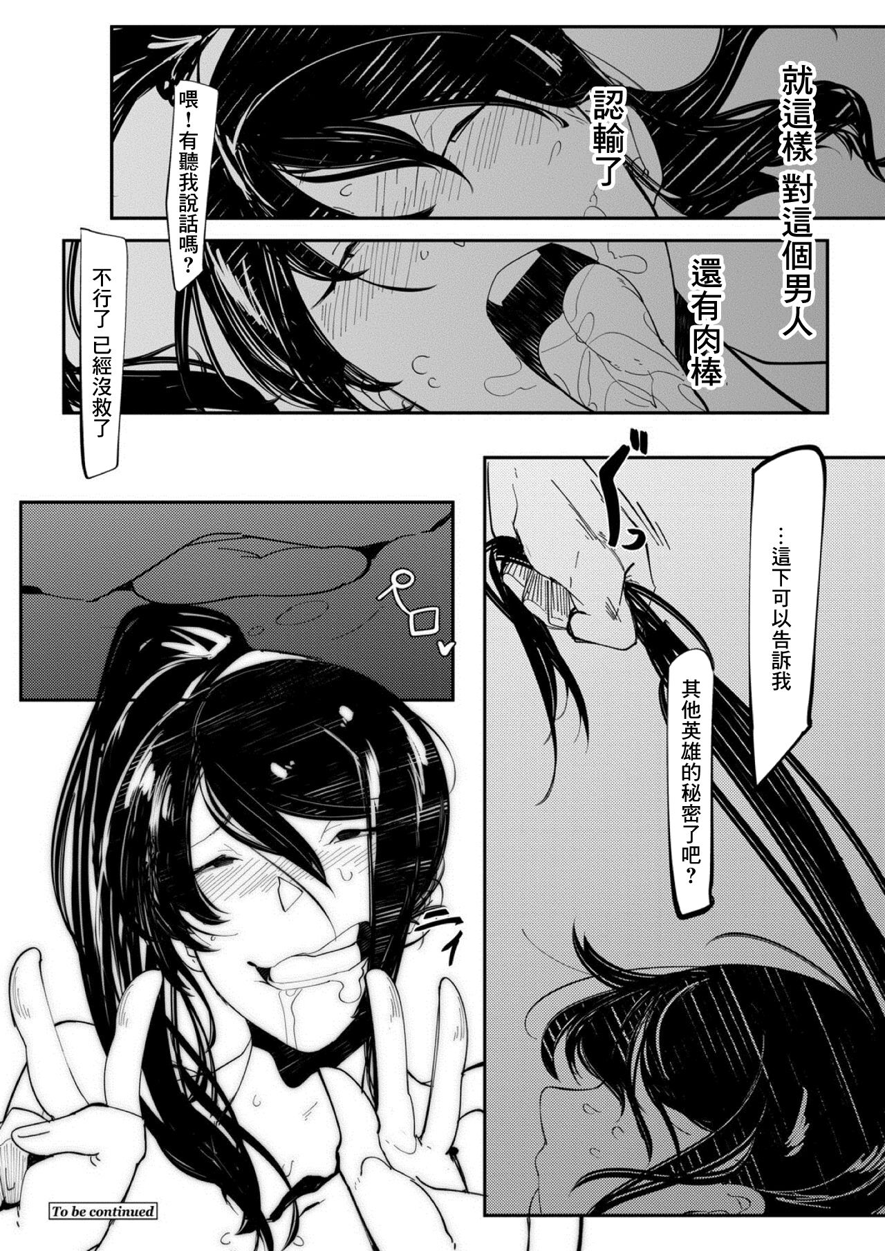 [Mr.way] HERO DAY TIME Ch. 1 [Chinese] 图片编号 20