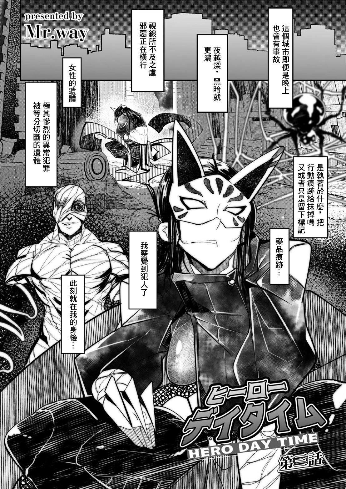 [Mr.way] HERO DAY TIME Ch. 3 [Chinese] 图片编号 1