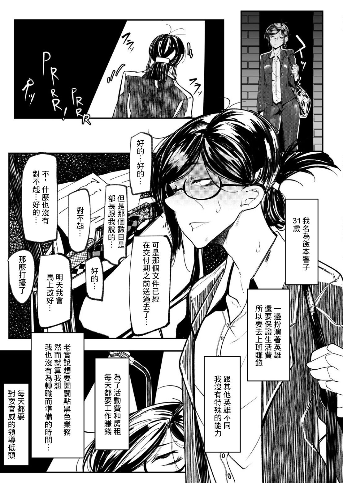 [Mr.way] HERO DAY TIME Ch. 3 [Chinese] 图片编号 3