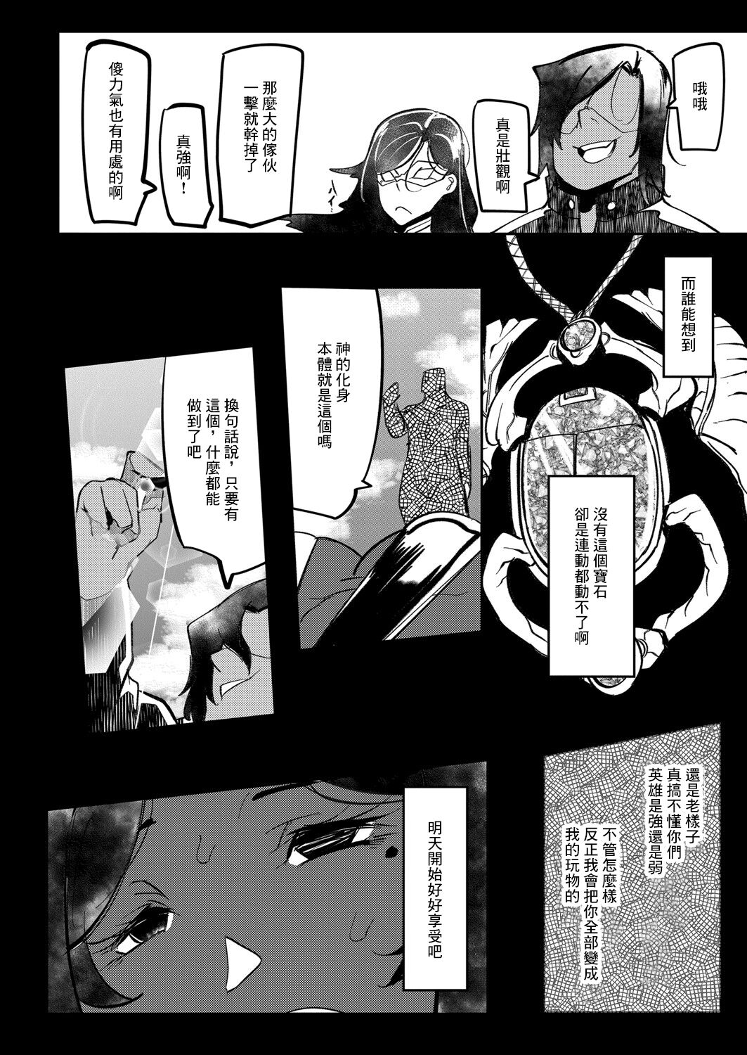 [Mr.way] HERO DAY TIME Ch. 4 [Chinese] 画像番号 4