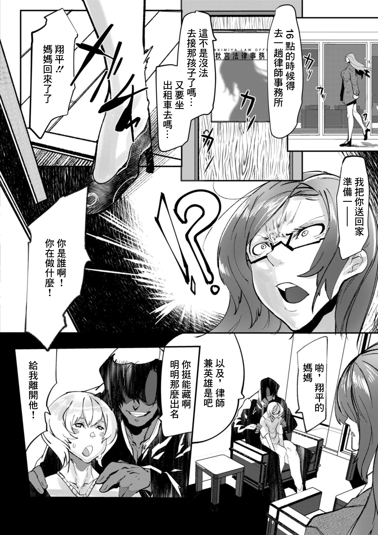 [Mr.way] HERO DAY TIME Ch. 5 [Chinese] 画像番号 4