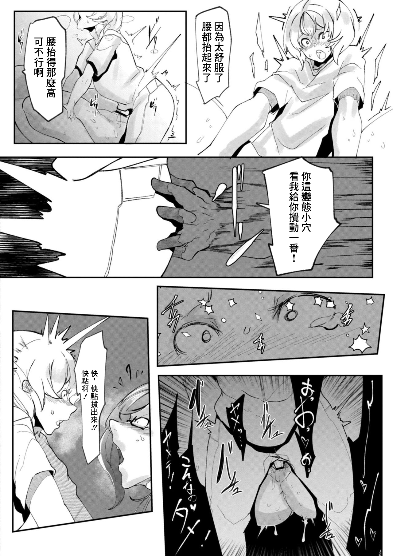 [Mr.way] HERO DAY TIME Ch. 5 [Chinese] 画像番号 14