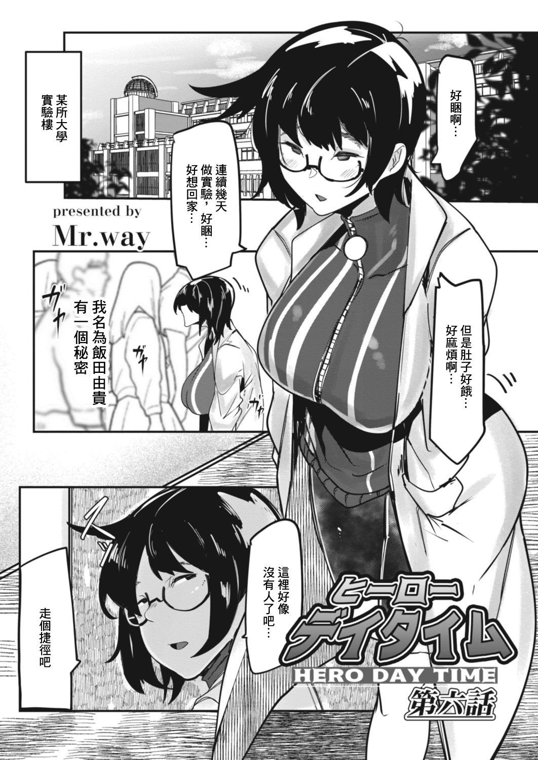 [Mr.way] HERO DAY TIME Ch. 6 [Chinese] 图片编号 1