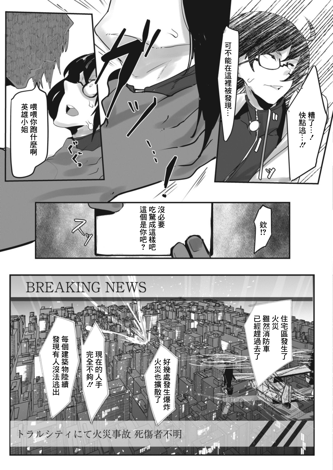 [Mr.way] HERO DAY TIME Ch. 6 [Chinese] 图片编号 3