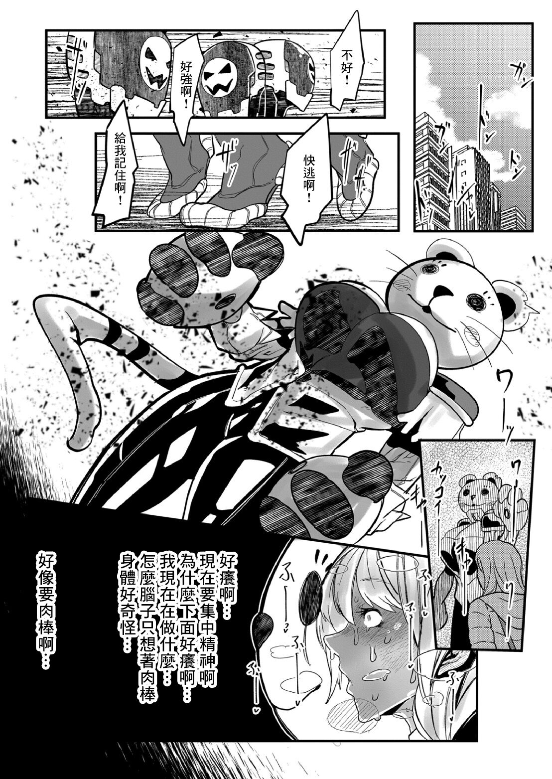 [Mr.way] HERO DAY TIME Ch. 7 [Chinese] image number 10