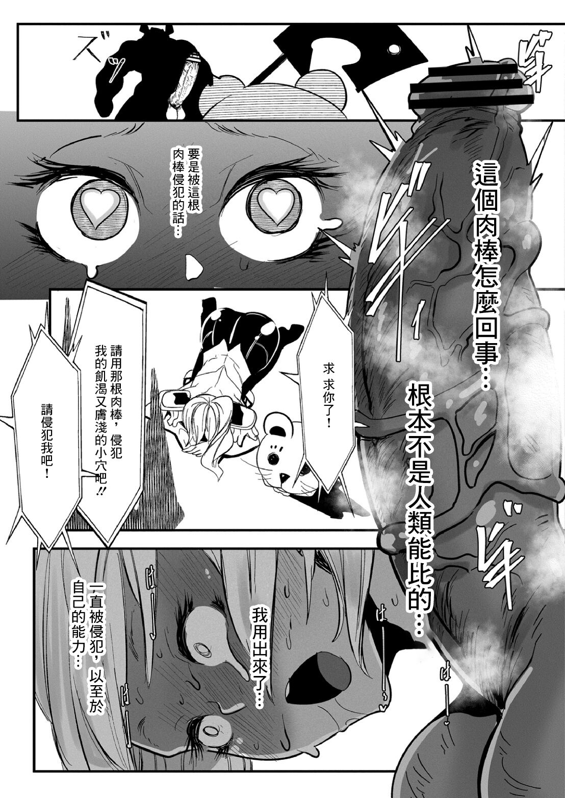 [Mr.way] HERO DAY TIME Ch. 7 [Chinese] image number 19