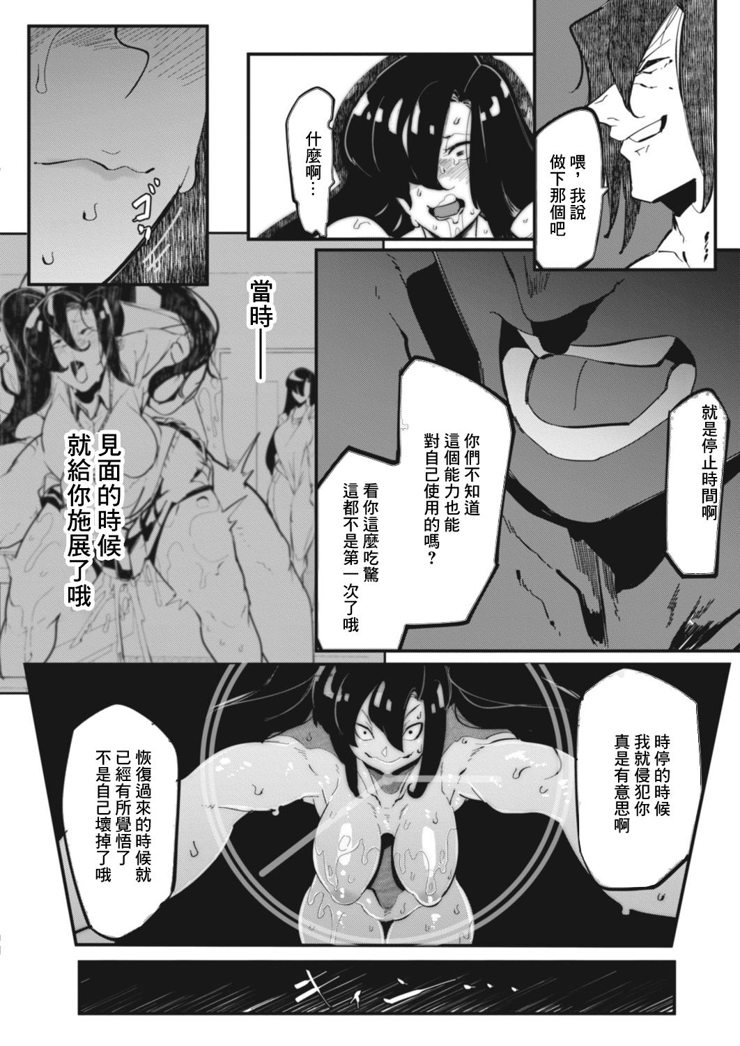 [Mr.way] HERO DAY TIME Ch. 8 [Chinese] image number 18