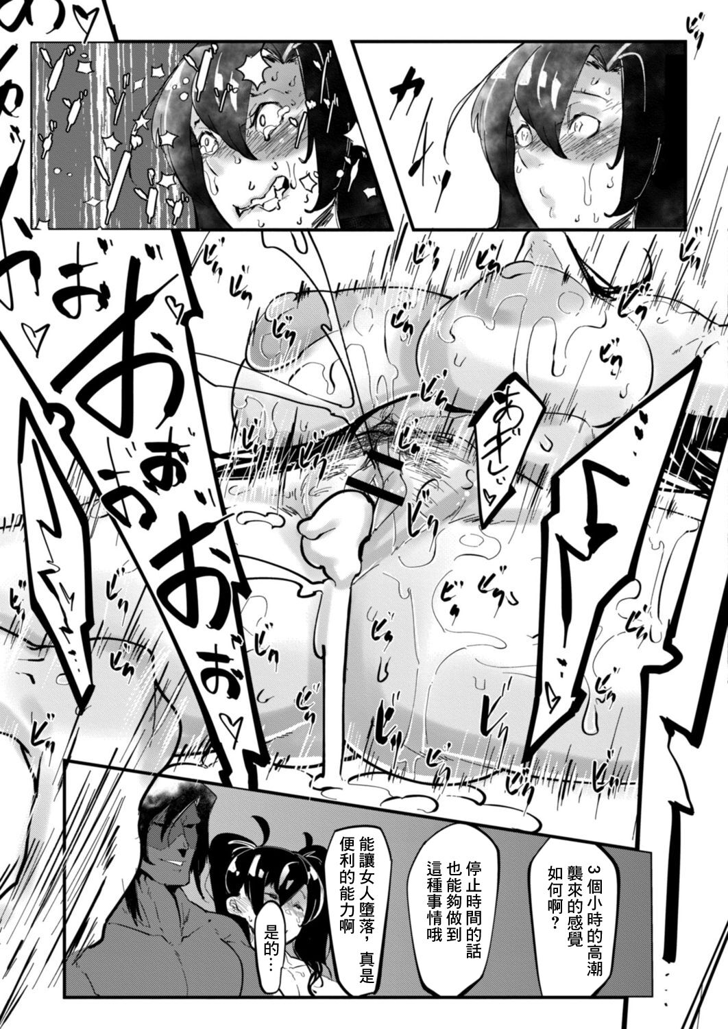 [Mr.way] HERO DAY TIME Ch. 8 [Chinese] image number 19