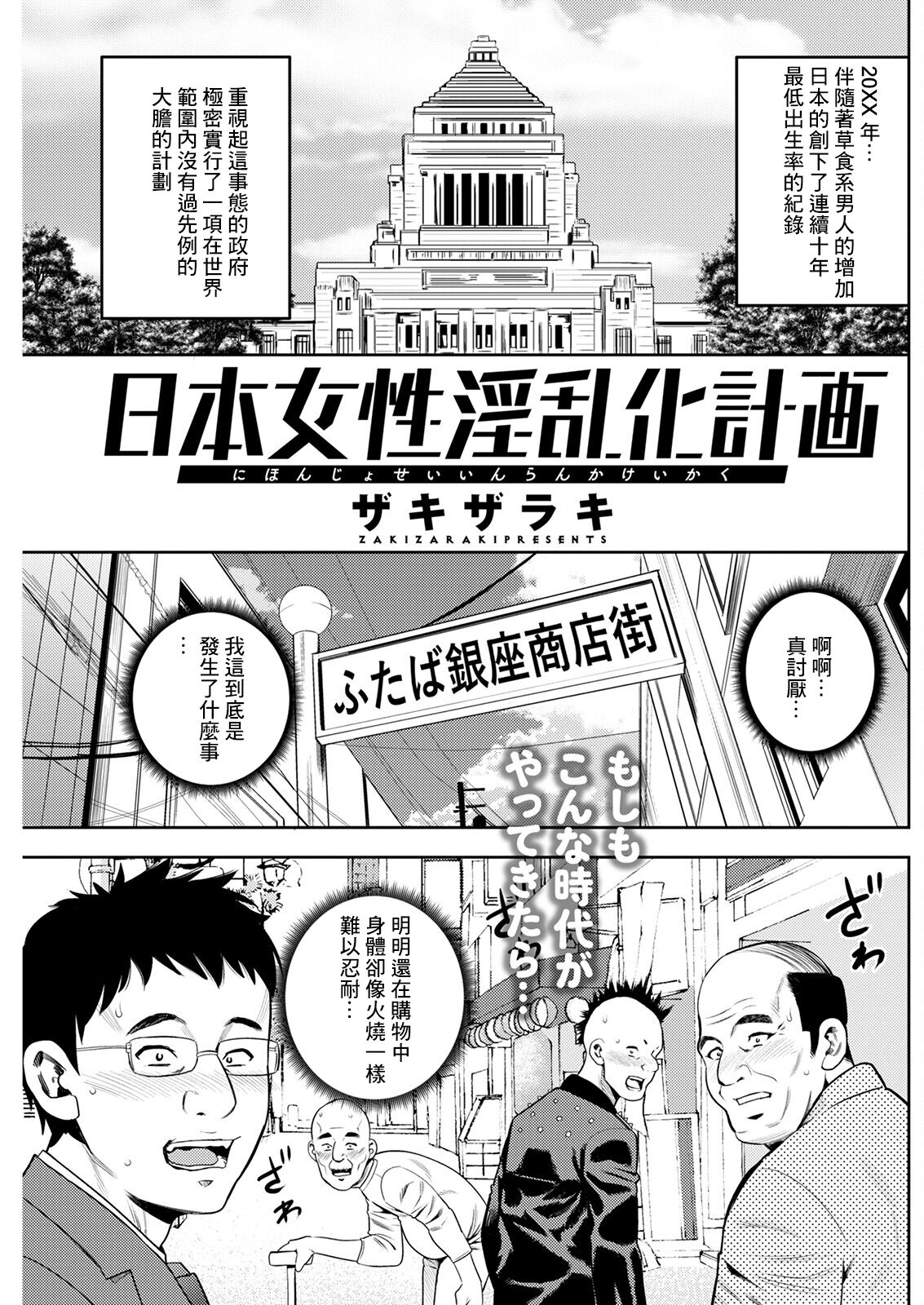 [Zaki Zaraki] Nnihon  Josei   Inranka Keikaku  (Action Pizazz 2022-11) [Chinese] [Digital] 이미지 번호 1