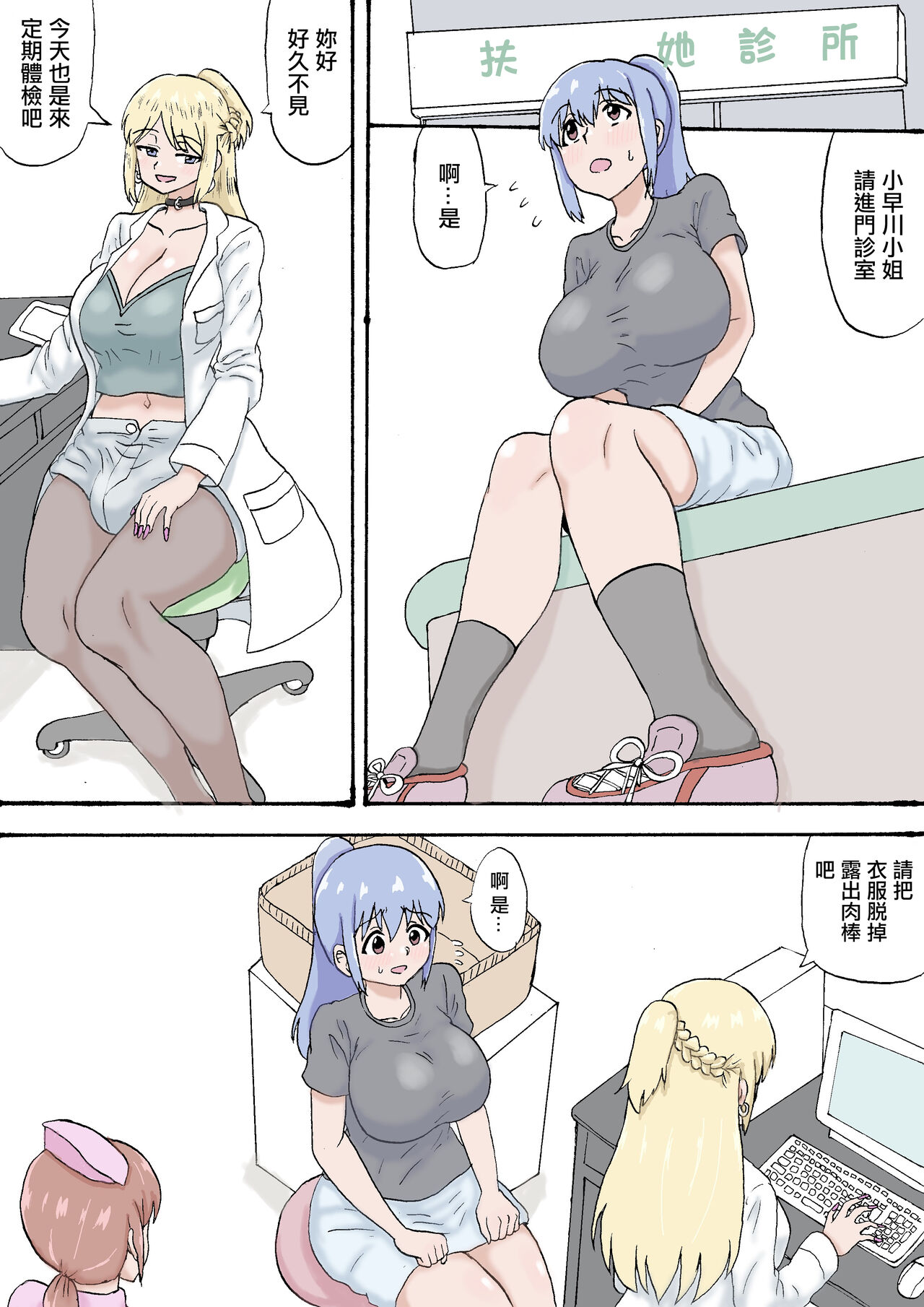 [Wasuresou na Namae] Nurse ga Egao de Jimuteki ni Shibosei suru Futanari Teiki Kenshin | 護士面帶笑容事務性榨精的扶她定期體驗  [Chinese] 画像番号 2