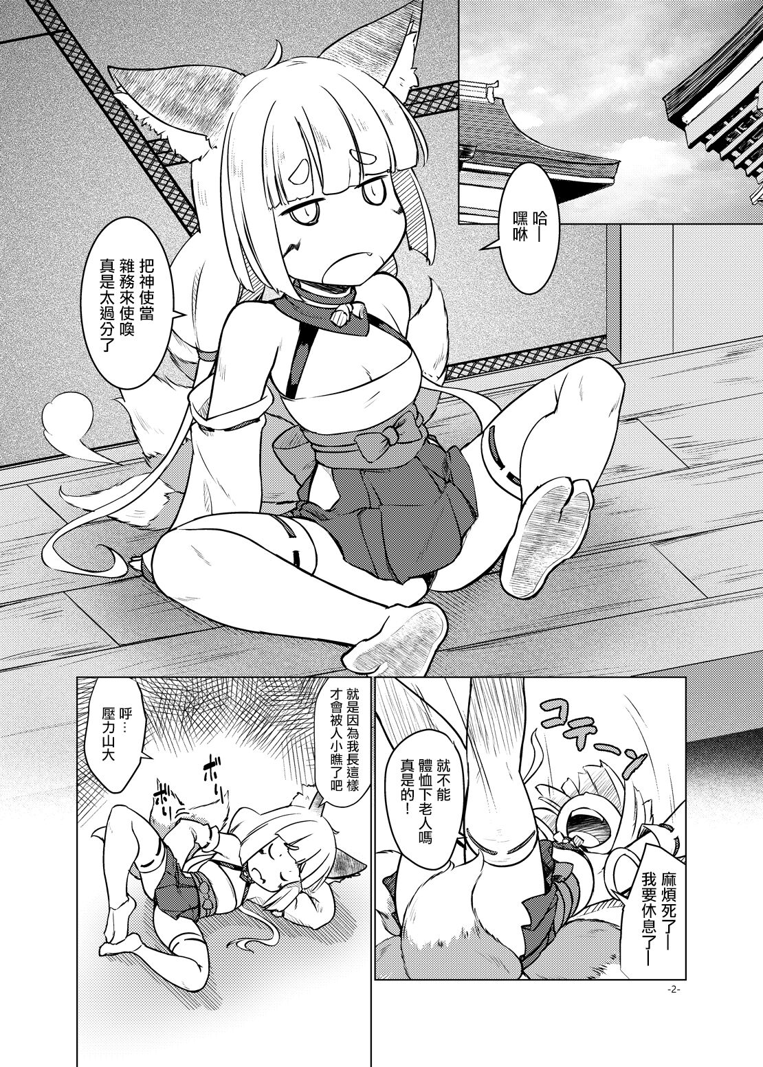 [Umaya (UMA)] Okitsune Ona Hour | 小狐貍的自慰時間 [Chinese] [Digital] 图片编号 2