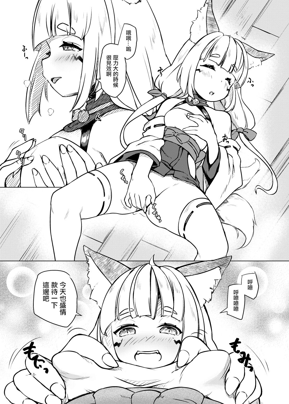 [Umaya (UMA)] Okitsune Ona Hour | 小狐貍的自慰時間 [Chinese] [Digital] 图片编号 3