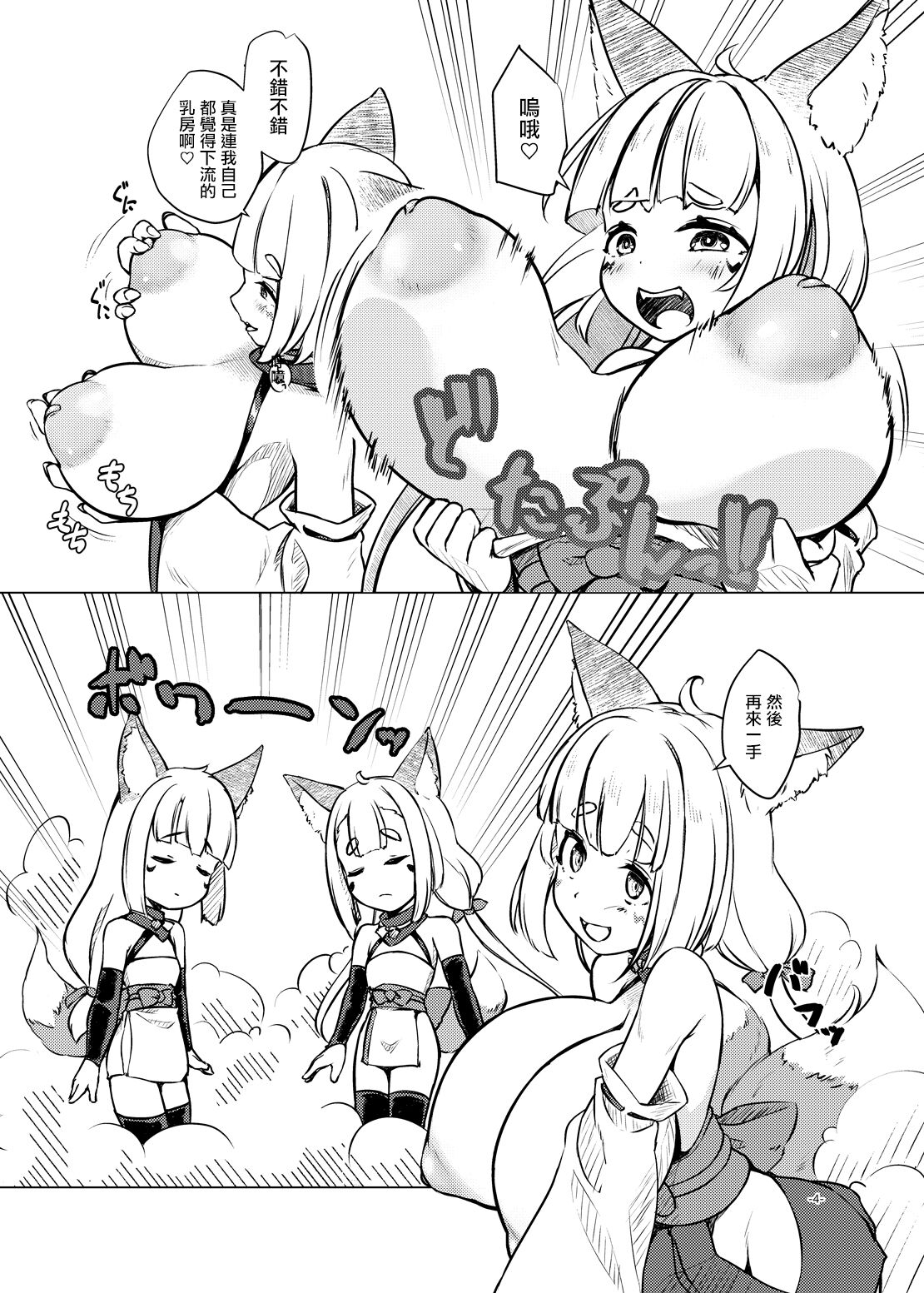 [Umaya (UMA)] Okitsune Ona Hour | 小狐貍的自慰時間 [Chinese] [Digital] 图片编号 4