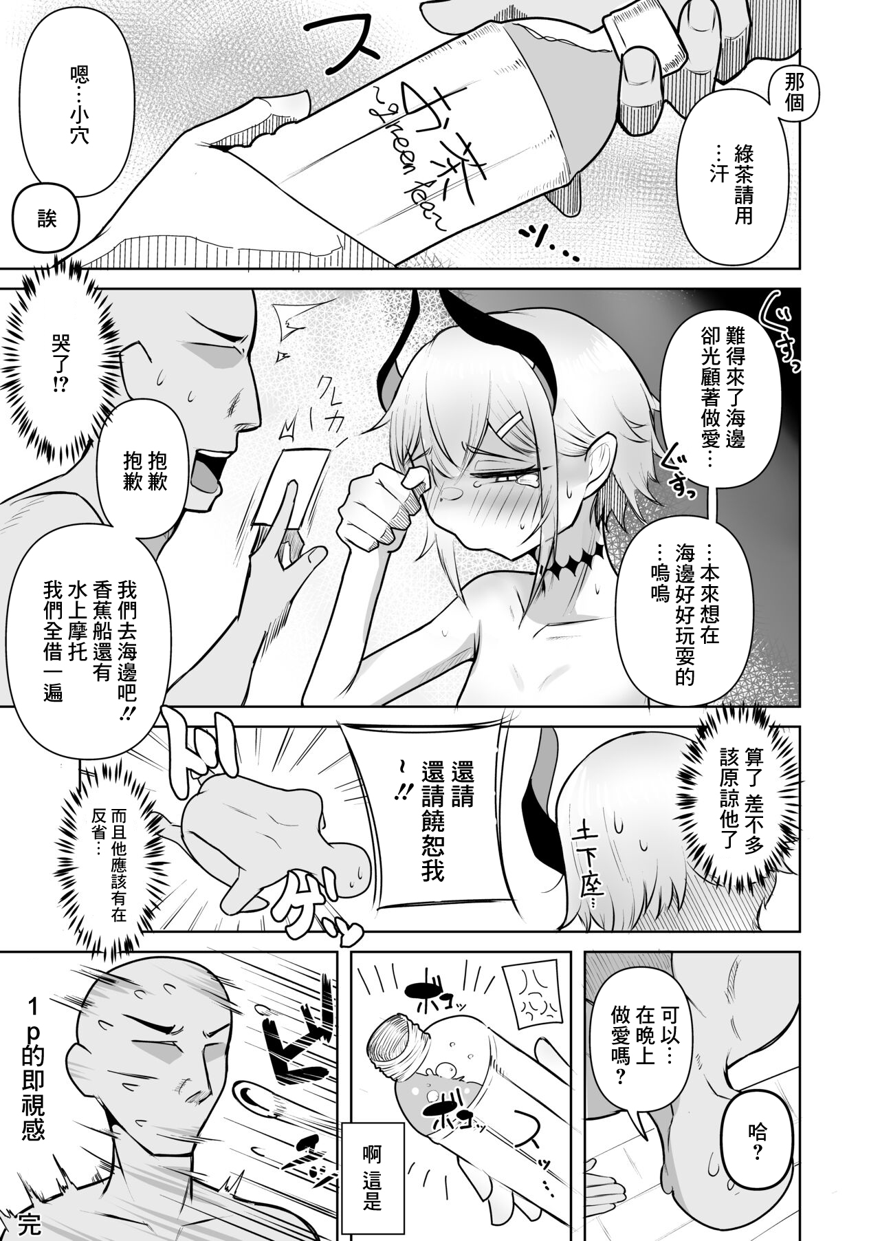 [Zuuga] Levi-chan to no Natsu (Levi Elipha) [Chinese] 图片编号 15