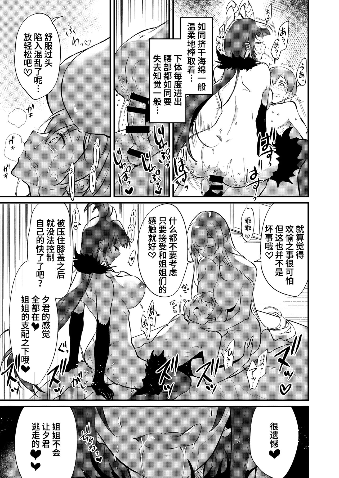 (エアコミケ02) [ぽち小屋。 (ぽち。)] 姉なるもの 11 [DL版] [不咕鸟汉化组] 이미지 번호 21