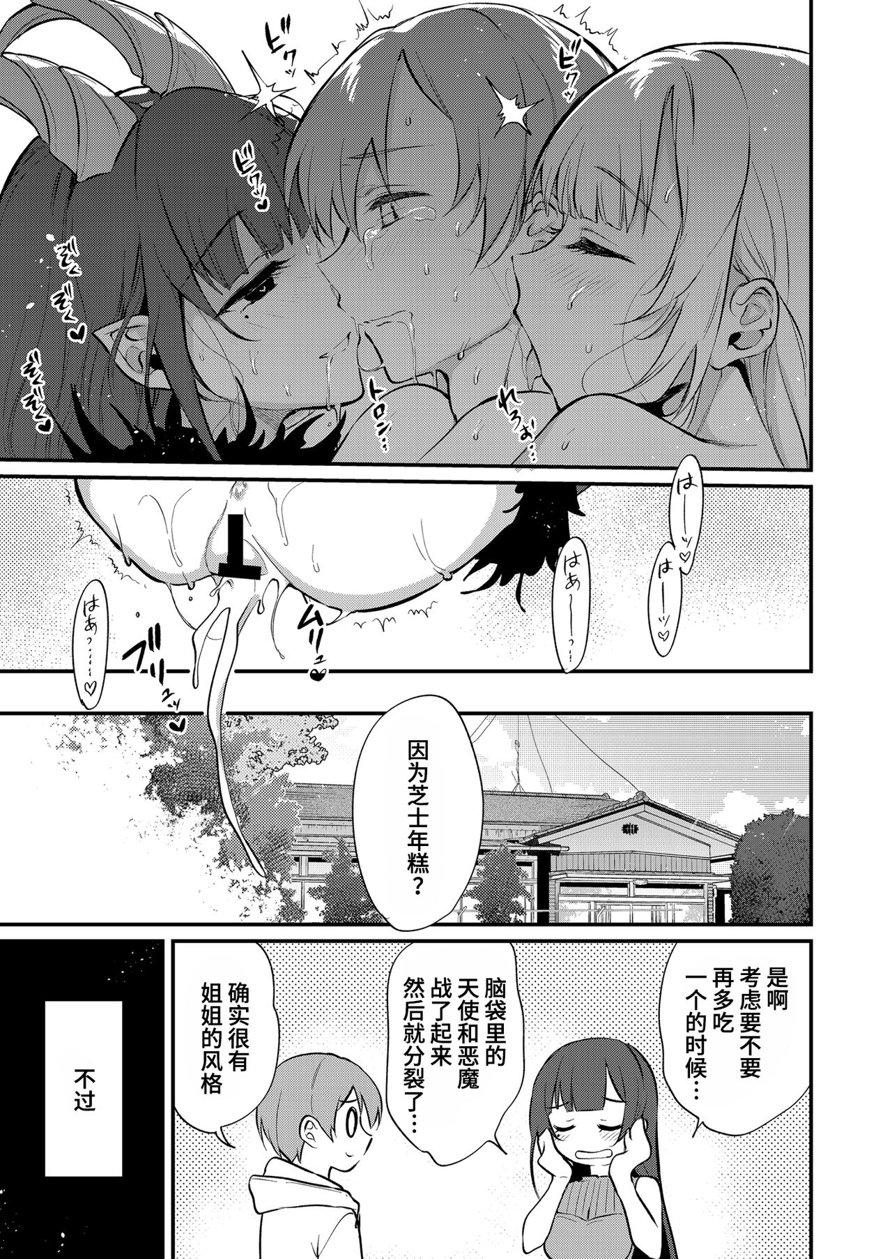 (エアコミケ02) [ぽち小屋。 (ぽち。)] 姉なるもの 11 [DL版] [不咕鸟汉化组] 이미지 번호 23