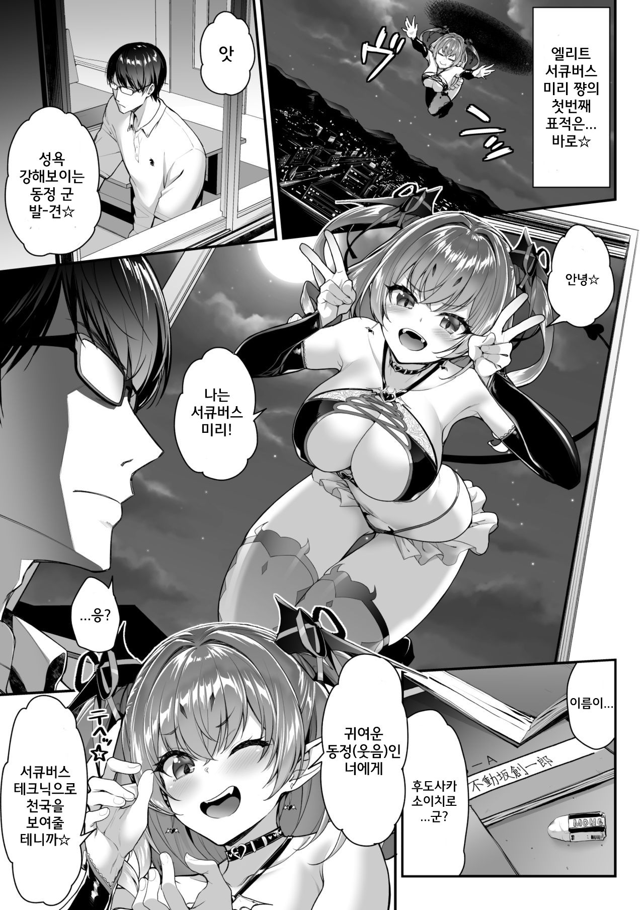 [Ichinose Land] Zako Succubus-chan wa Semen ga Hoshii no! [Korean] [Digital] изображение № 4