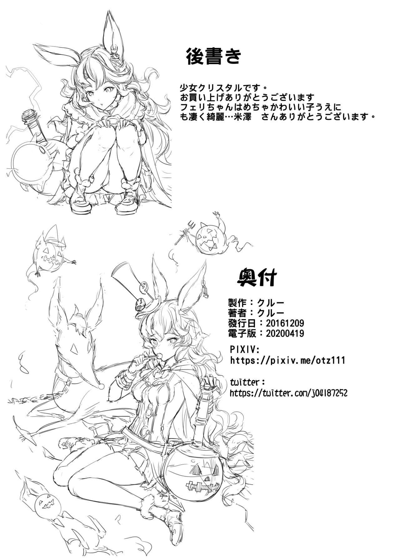 [Crystal (crew)] Wazato Ferry to XXX Suru Wake Janain Da! (Granblue Fantasy) [English] [Digital] 图片编号 20