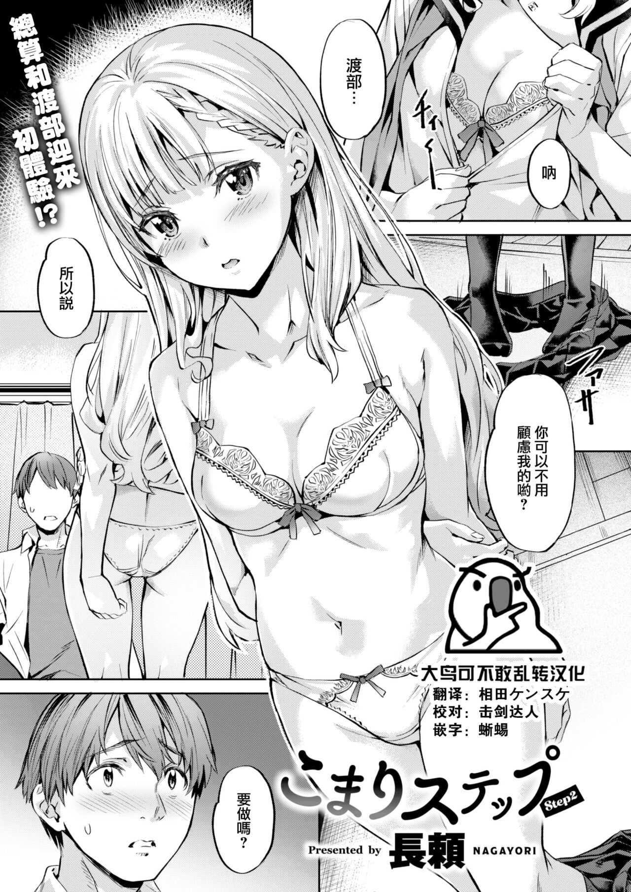 [Nagayori] Komari Step -step2- (COMIC Kairakuten BEAST 2023-09) [Chinese] [大鸟可不敢乱转汉化] [Digital] 图片编号 1