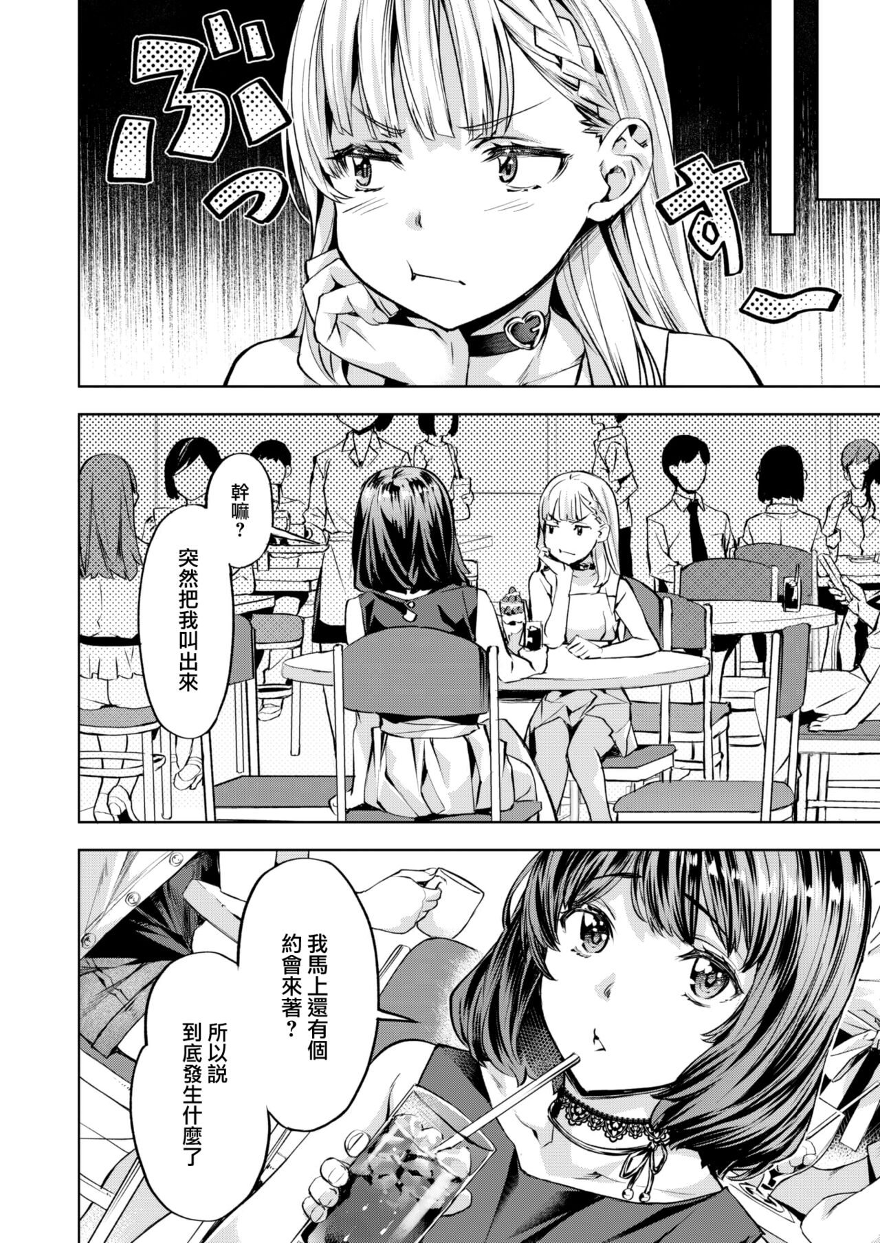 [Nagayori] Komari Step -step2- (COMIC Kairakuten BEAST 2023-09) [Chinese] [大鸟可不敢乱转汉化] [Digital] 图片编号 4