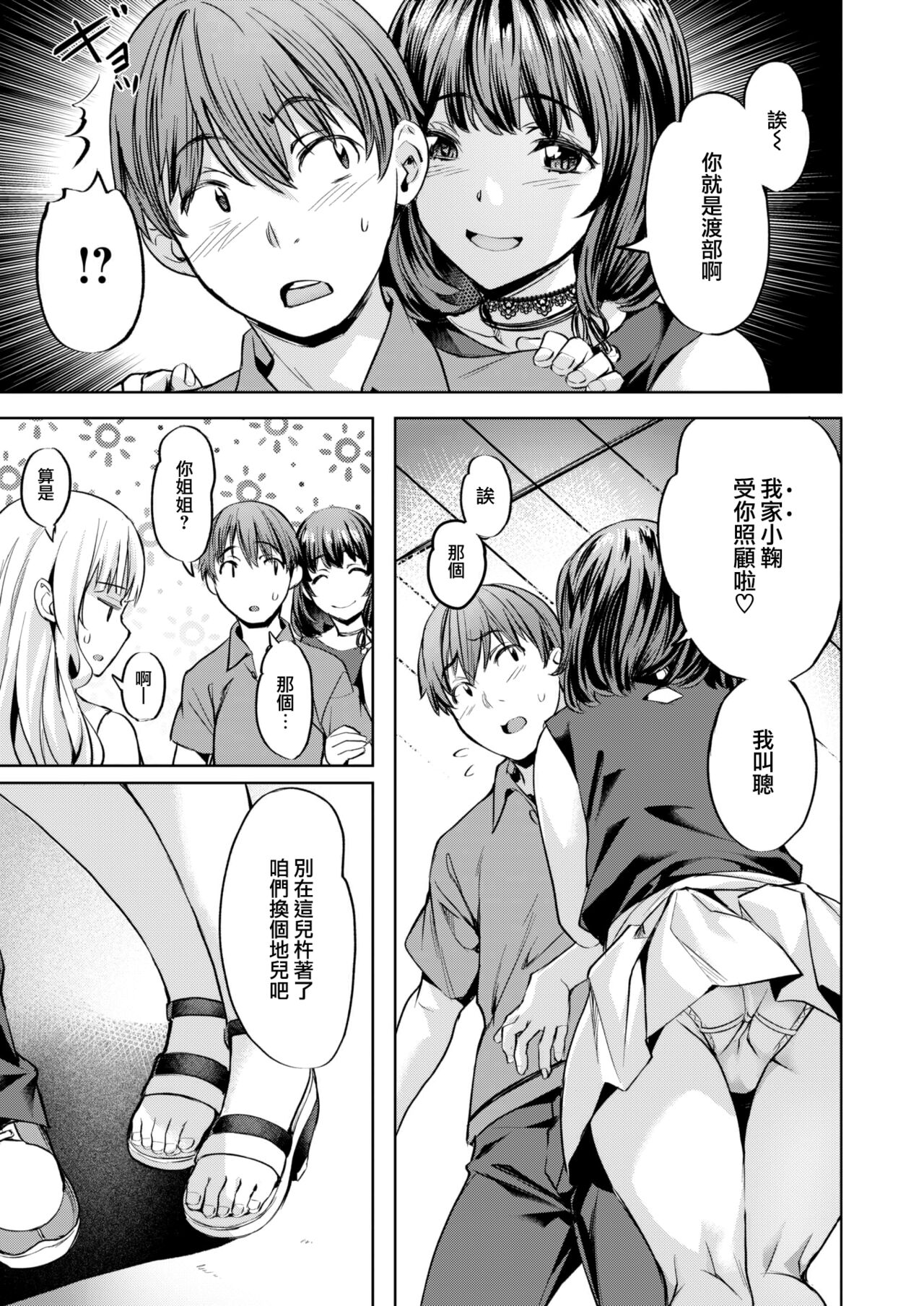 [Nagayori] Komari Step -step2- (COMIC Kairakuten BEAST 2023-09) [Chinese] [大鸟可不敢乱转汉化] [Digital] 图片编号 9