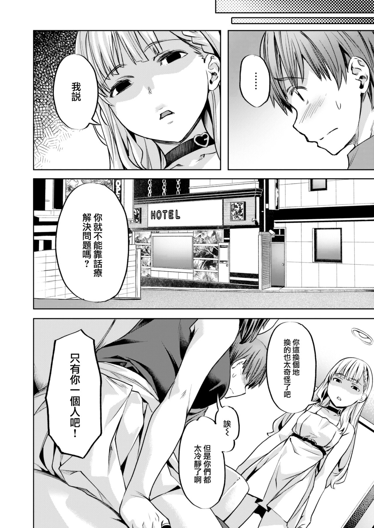 [Nagayori] Komari Step -step2- (COMIC Kairakuten BEAST 2023-09) [Chinese] [大鸟可不敢乱转汉化] [Digital] 图片编号 10