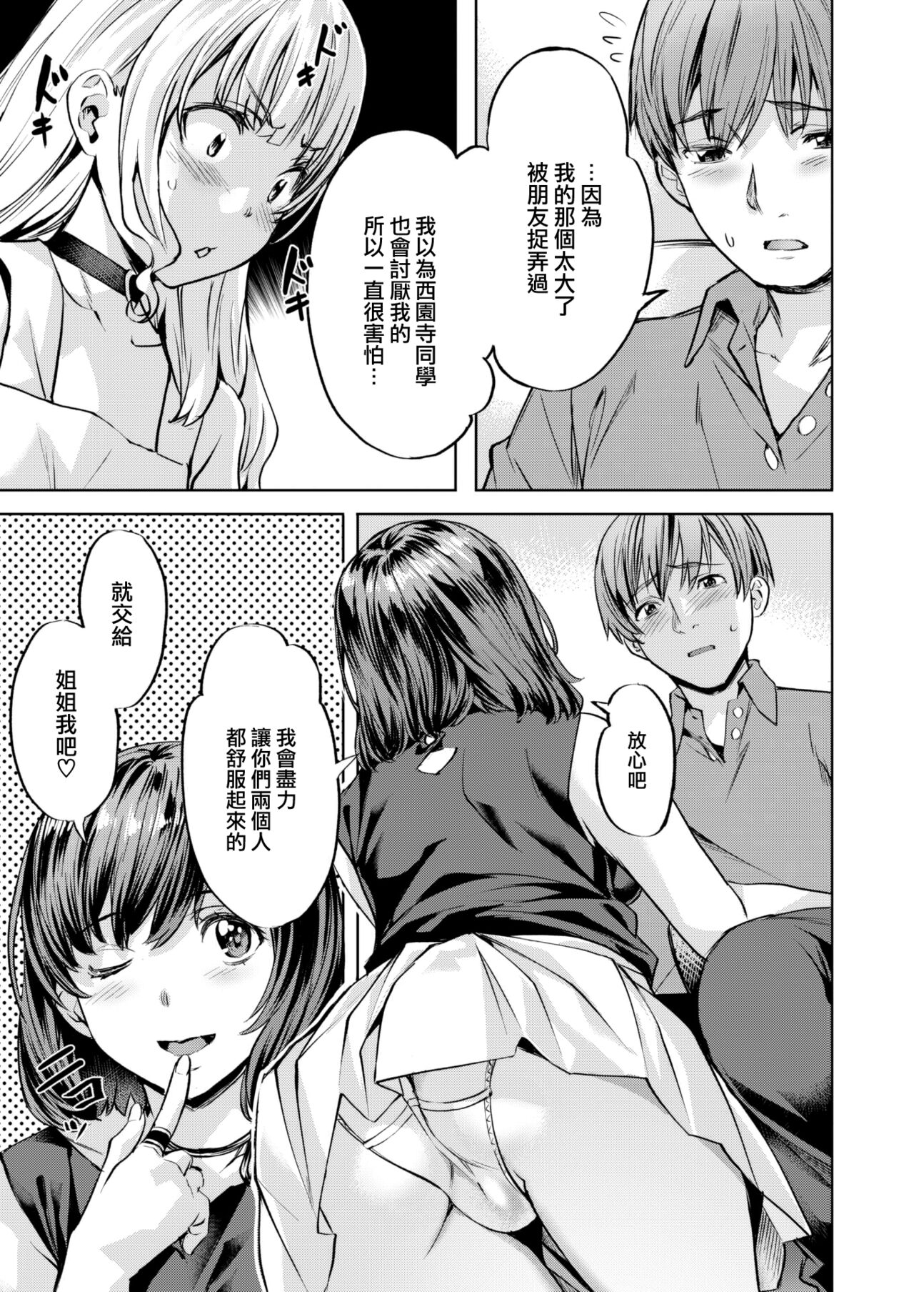 [Nagayori] Komari Step -step2- (COMIC Kairakuten BEAST 2023-09) [Chinese] [大鸟可不敢乱转汉化] [Digital] 图片编号 13