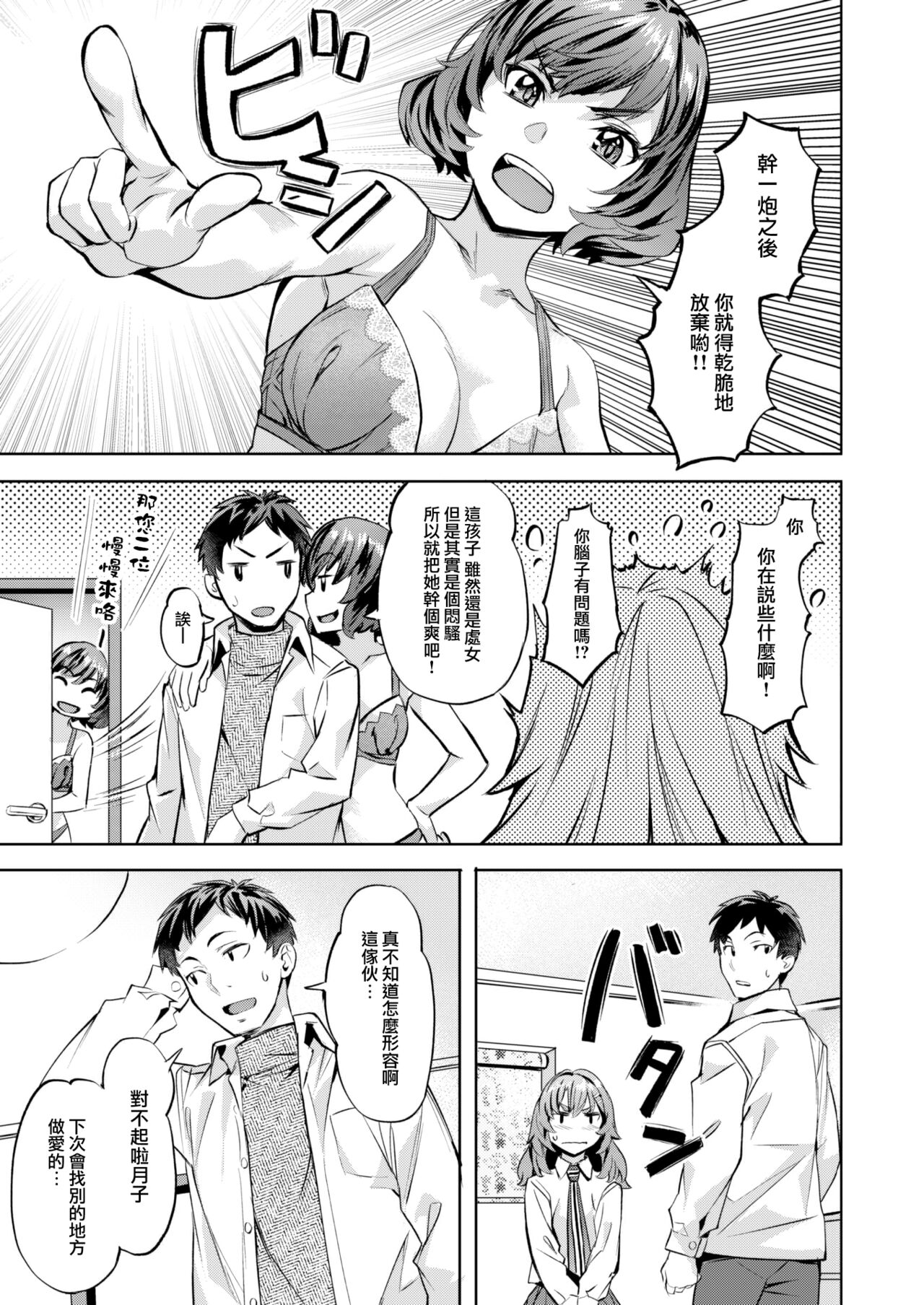 [Nagayori] Midare♡Setsugetsuka (COMIC Kairakuten BEAST 2023-12) [Chinese] [大鸟可不敢乱转汉化] [Digital] 图片编号 12