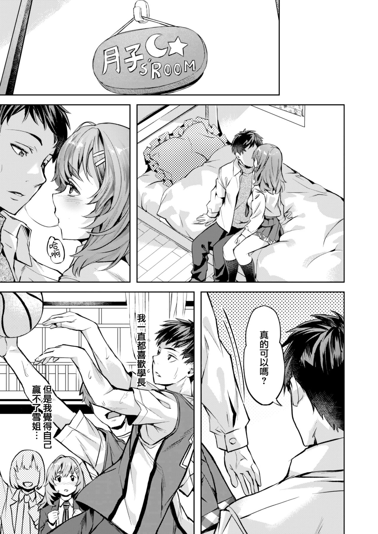 [Nagayori] Midare♡Setsugetsuka (COMIC Kairakuten BEAST 2023-12) [Chinese] [大鸟可不敢乱转汉化] [Digital] 图片编号 14