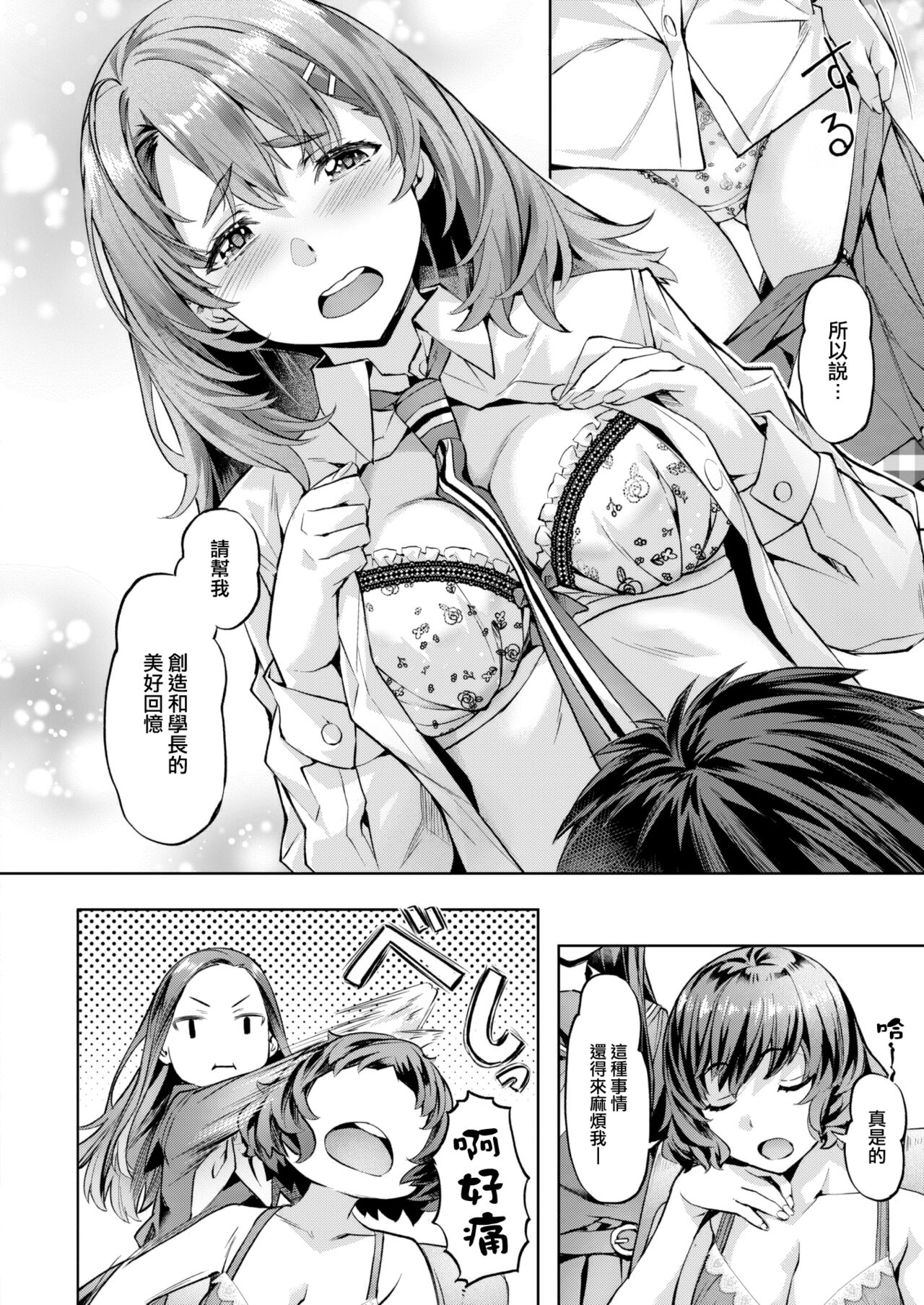 [Nagayori] Midare♡Setsugetsuka (COMIC Kairakuten BEAST 2023-12) [Chinese] [大鸟可不敢乱转汉化] [Digital] 图片编号 15