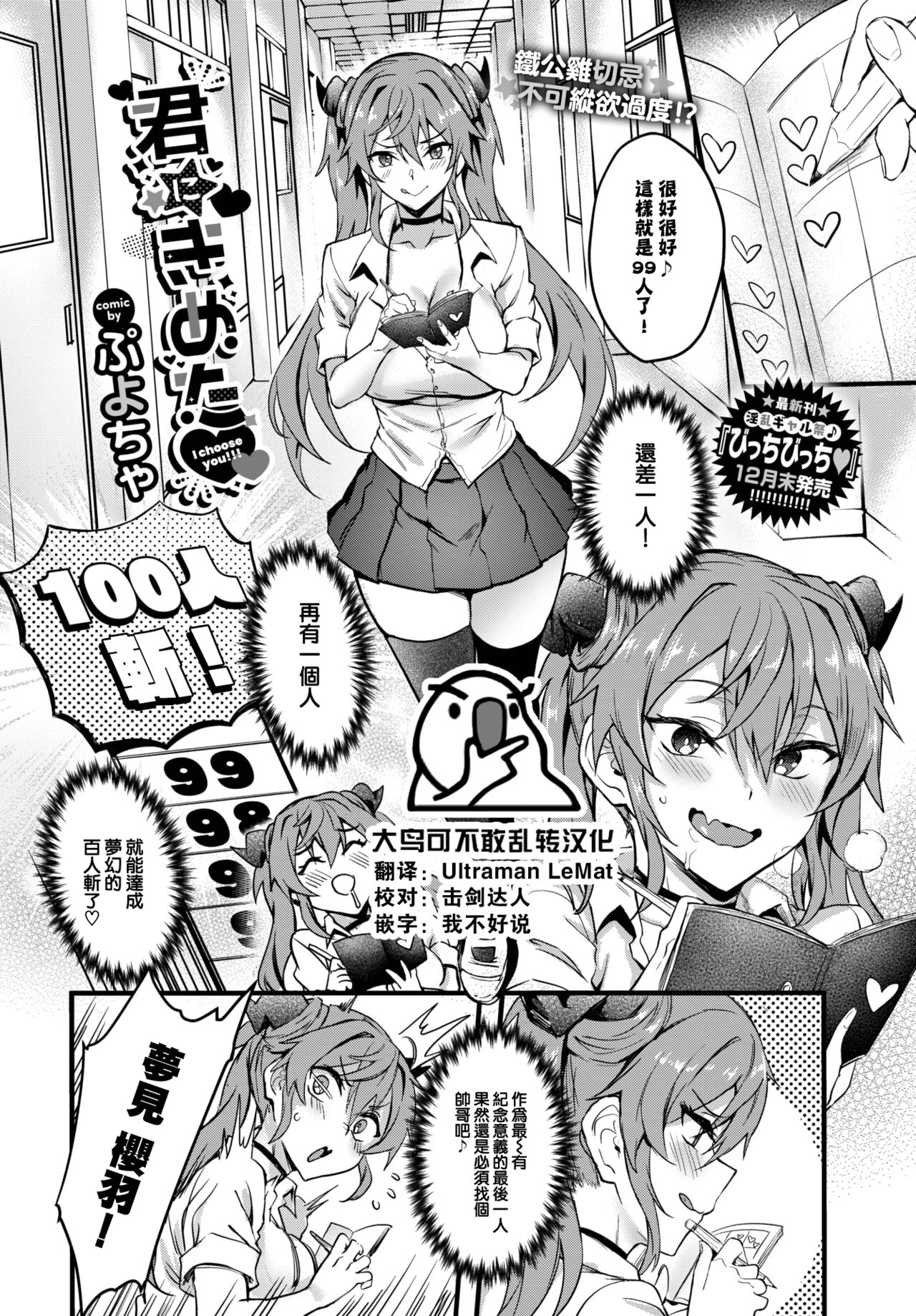 [Puyocha] Kimi ni Kimeta - I choose you!!! (COMIC BAVEL 2024-01) [Chinese] [大鸟可不敢乱转汉化] [Digital] imagen número 1