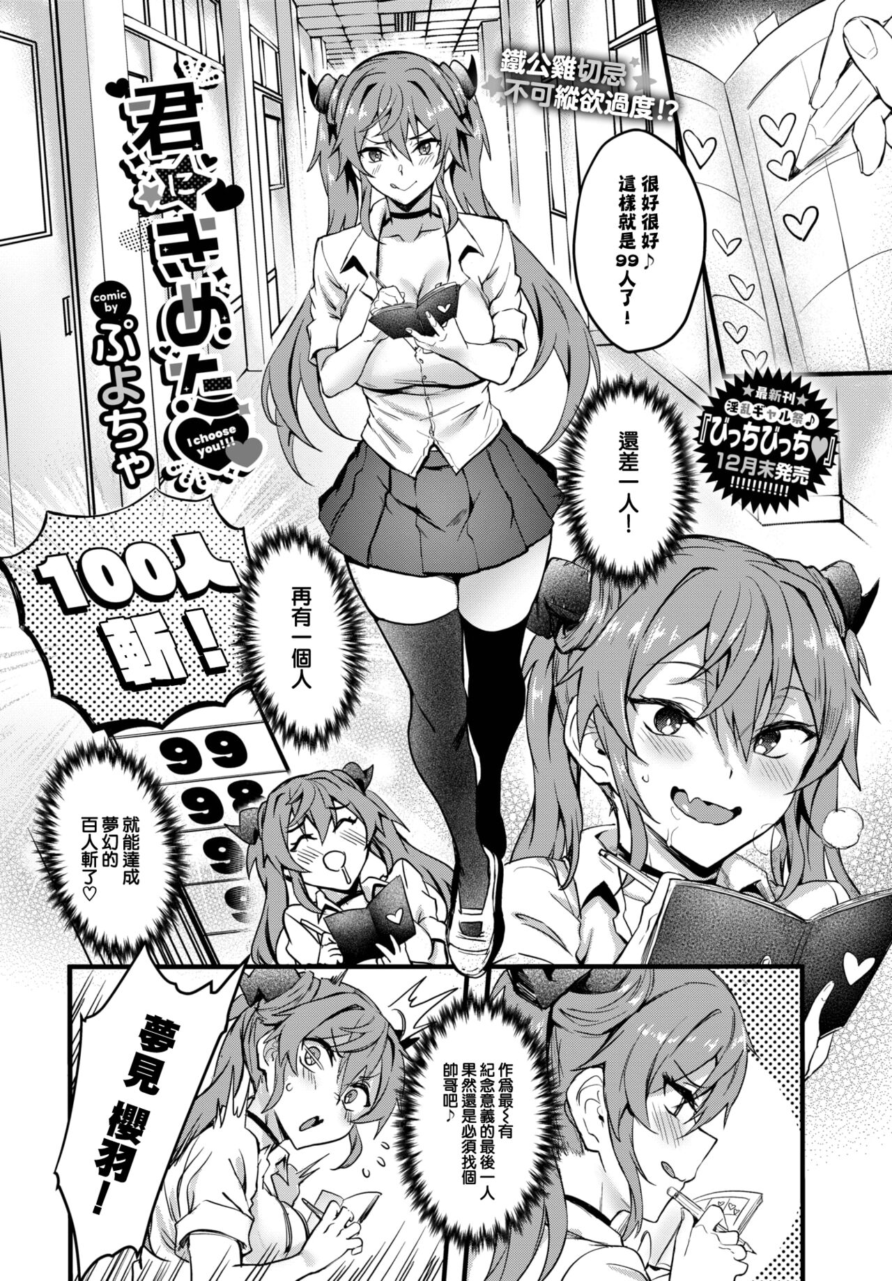 [Puyocha] Kimi ni Kimeta - I choose you!!! (COMIC BAVEL 2024-01) [Chinese] [大鸟可不敢乱转汉化] [Digital] image number 3