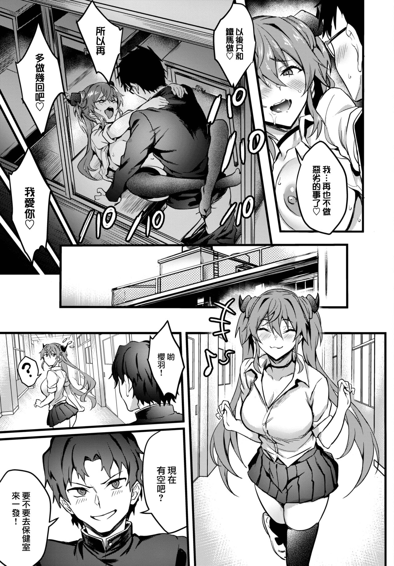 [Puyocha] Kimi ni Kimeta - I choose you!!! (COMIC BAVEL 2024-01) [Chinese] [大鸟可不敢乱转汉化] [Digital] image number 26