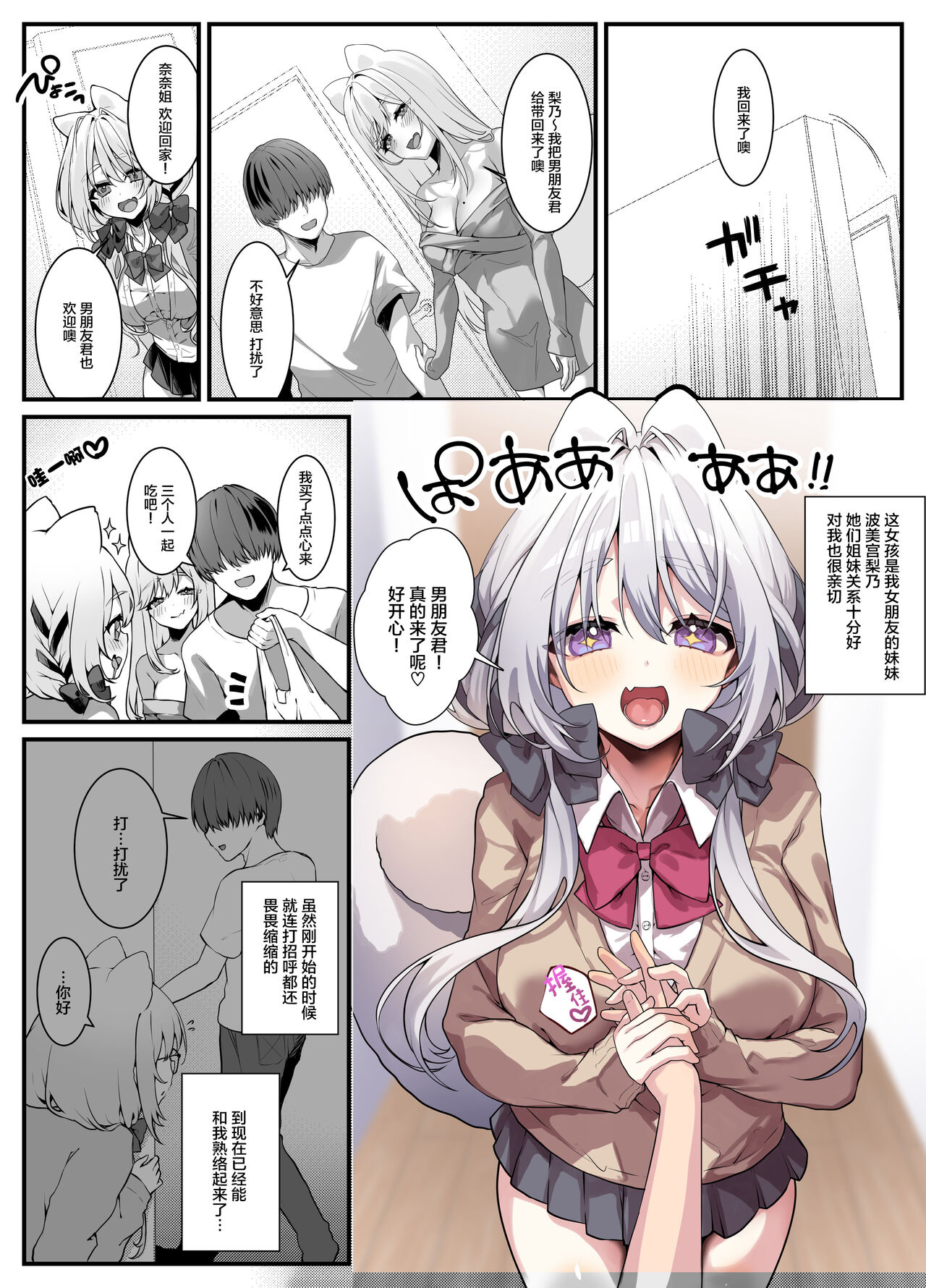 [Pomemiya Rino] Kanojo no Imouto ga Onedari Shite Kuru Hanashi [Chinese] numero di immagine  3