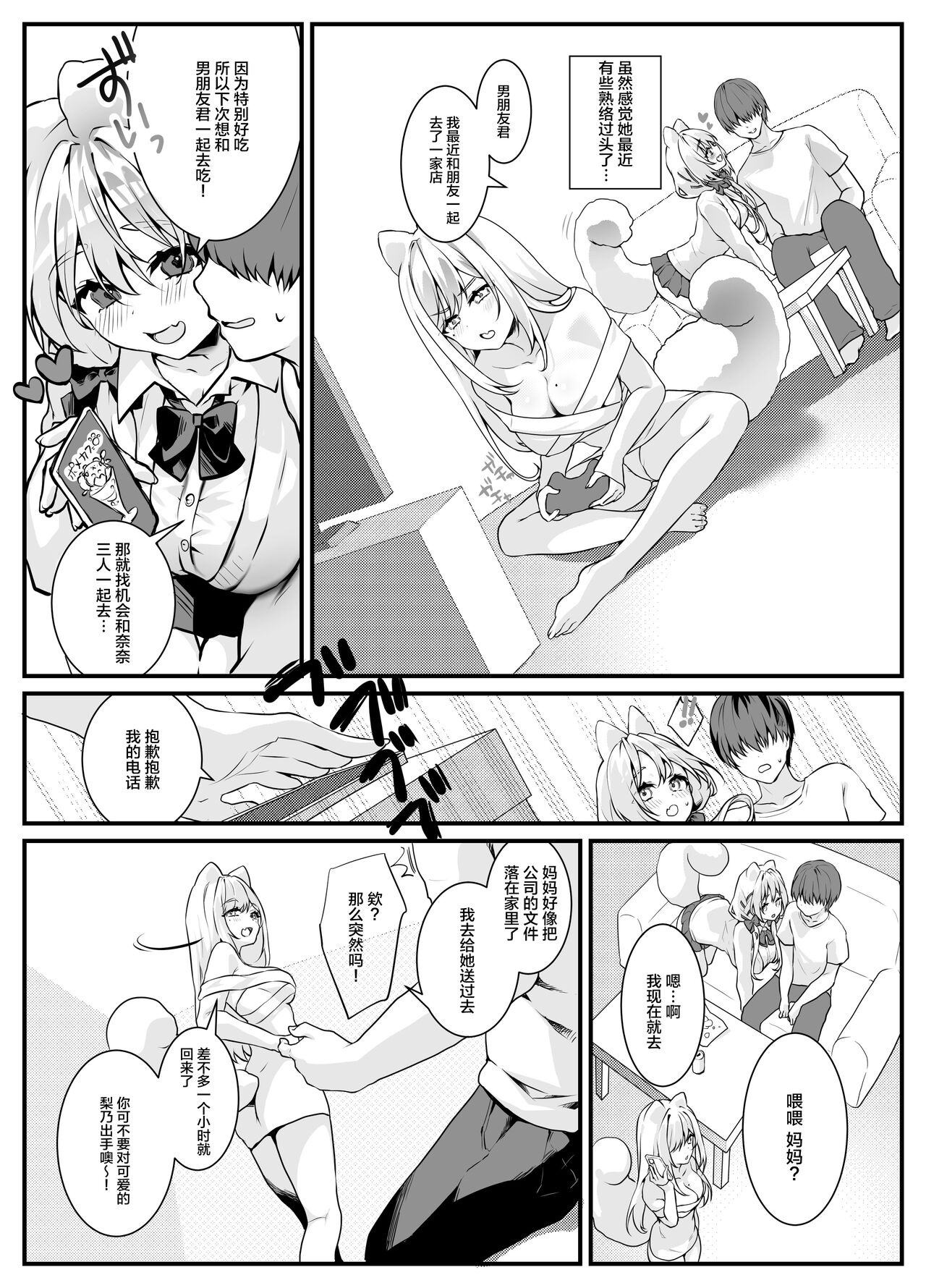 [Pomemiya Rino] Kanojo no Imouto ga Onedari Shite Kuru Hanashi [Chinese] numero di immagine  4