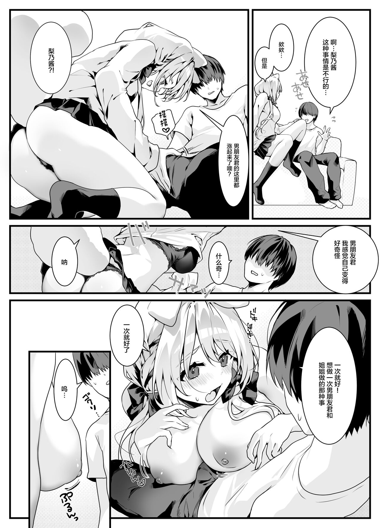 [Pomemiya Rino] Kanojo no Imouto ga Onedari Shite Kuru Hanashi [Chinese] numero di immagine  6