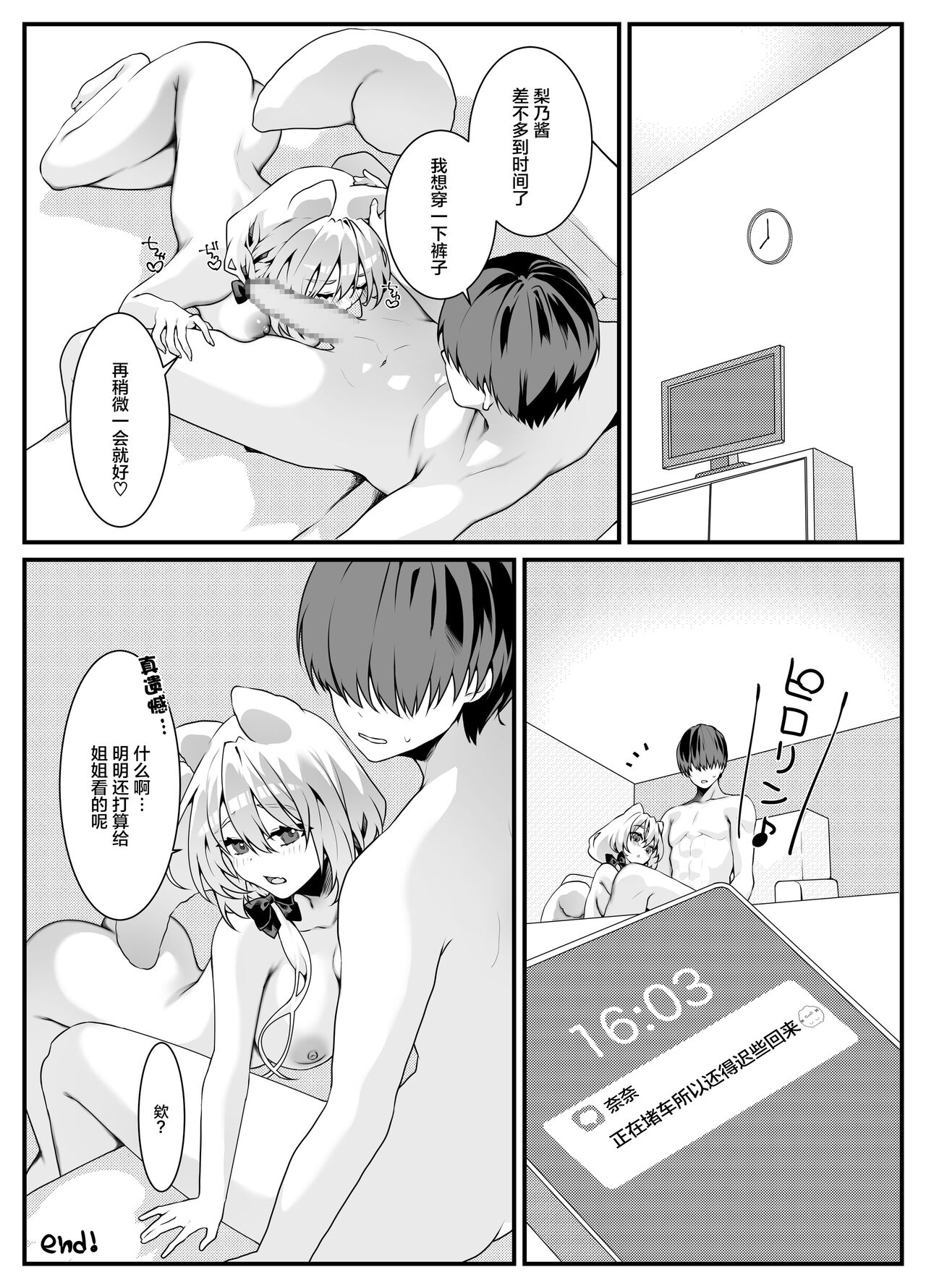 [Pomemiya Rino] Kanojo no Imouto ga Onedari Shite Kuru Hanashi [Chinese] numero di immagine  24