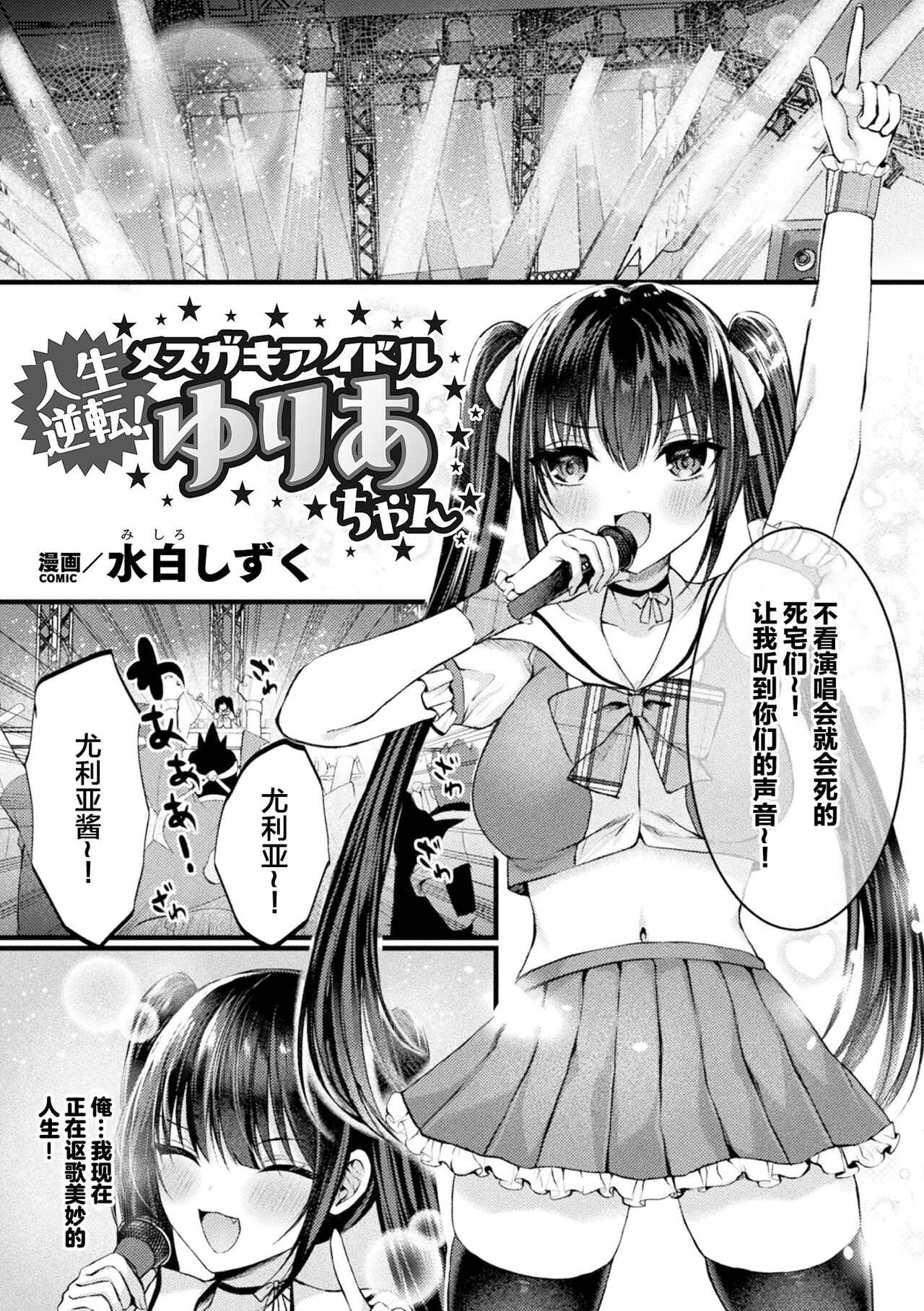 [Anthology] 2D Comic Magazine TS Mesugaki Rakushou Jinsei no Hazu ga "Wakarase" Sarechaimashita Vol. 1 [Chinese] 이미지 번호 3