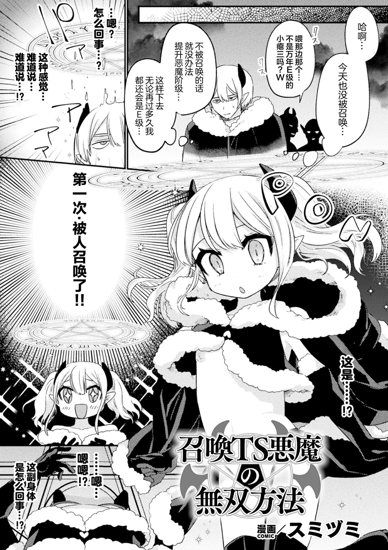 [Anthology] 2D Comic Magazine TS Mesugaki Rakushou Jinsei no Hazu ga "Wakarase" Sarechaimashita Vol. 1 [Chinese] 이미지 번호 25