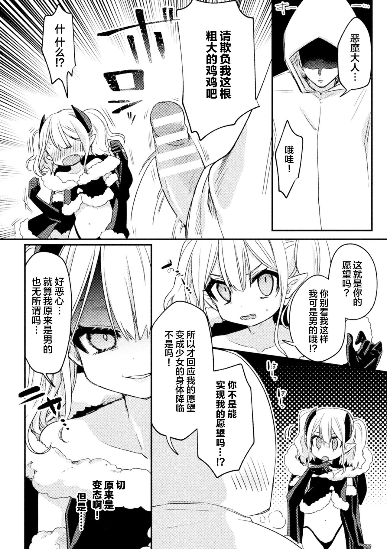 [Anthology] 2D Comic Magazine TS Mesugaki Rakushou Jinsei no Hazu ga "Wakarase" Sarechaimashita Vol. 1 [Chinese] 이미지 번호 26