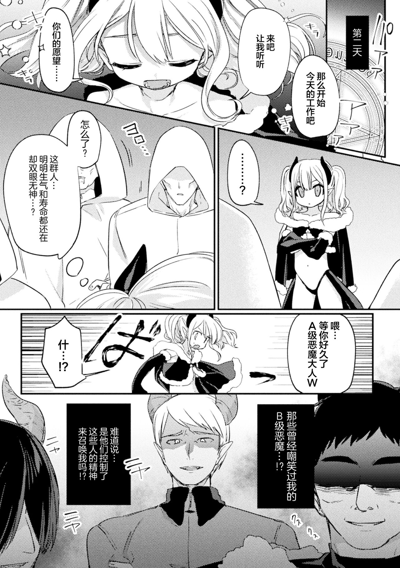 [Anthology] 2D Comic Magazine TS Mesugaki Rakushou Jinsei no Hazu ga "Wakarase" Sarechaimashita Vol. 1 [Chinese] 이미지 번호 29