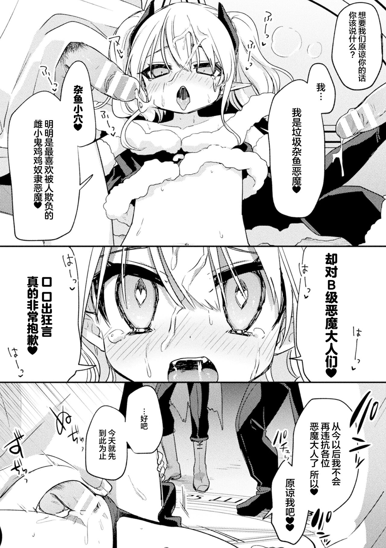 [Anthology] 2D Comic Magazine TS Mesugaki Rakushou Jinsei no Hazu ga "Wakarase" Sarechaimashita Vol. 1 [Chinese] 이미지 번호 39